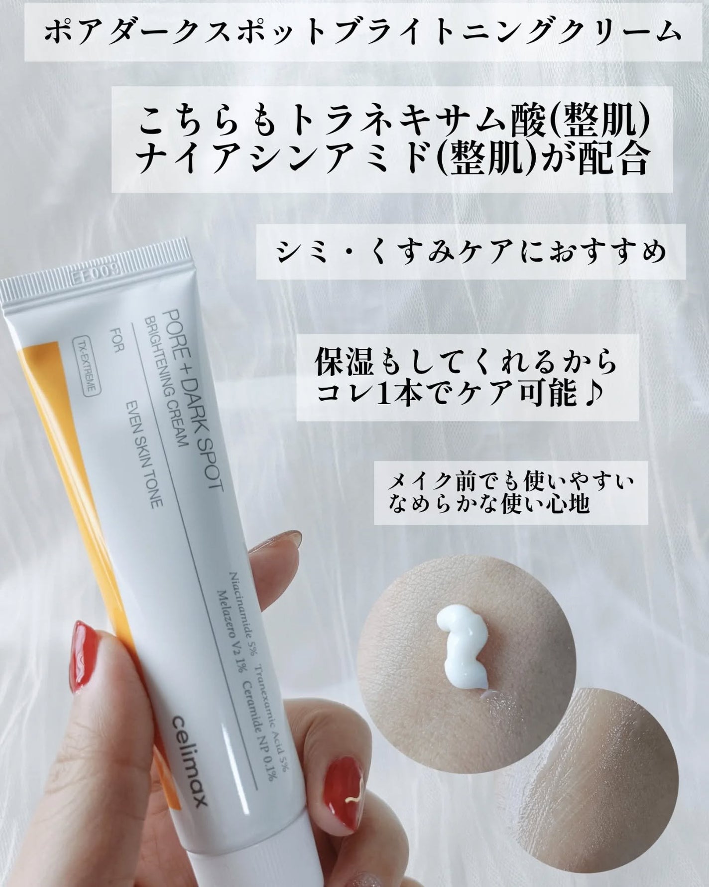 ポア ブライトニング シミケアセラム/celimax/美容液を使ったクチコミ(3枚目)