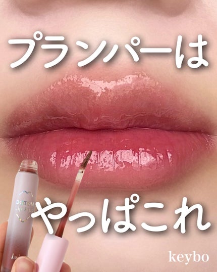 ドトムリッププラスプランパー/keybo/リッププランパーを使ったクチコミ(1枚目)