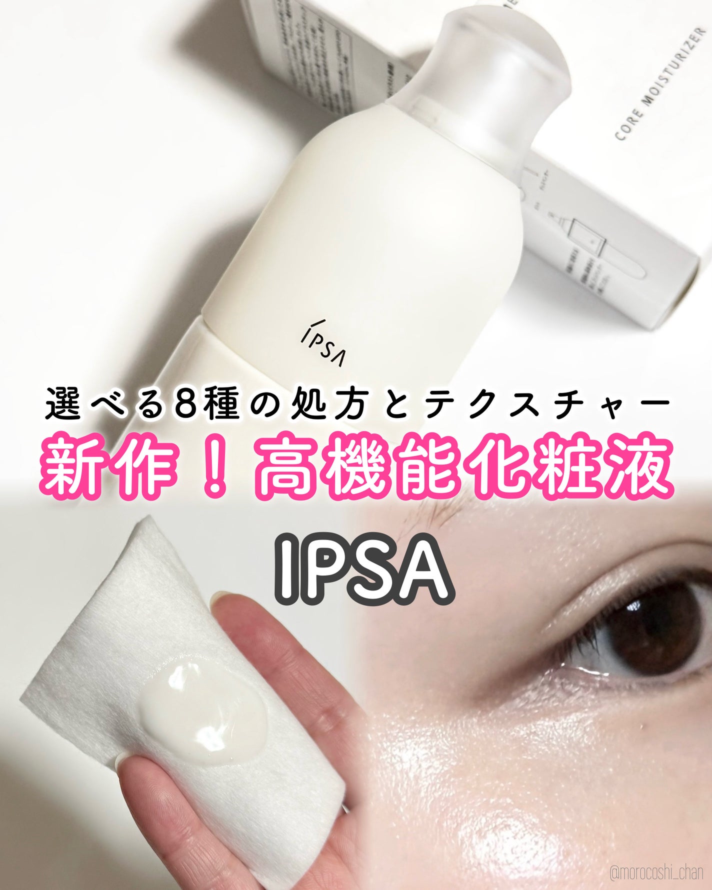イプサ ME n 8/IPSA/化粧水を使ったクチコミ(1枚目)