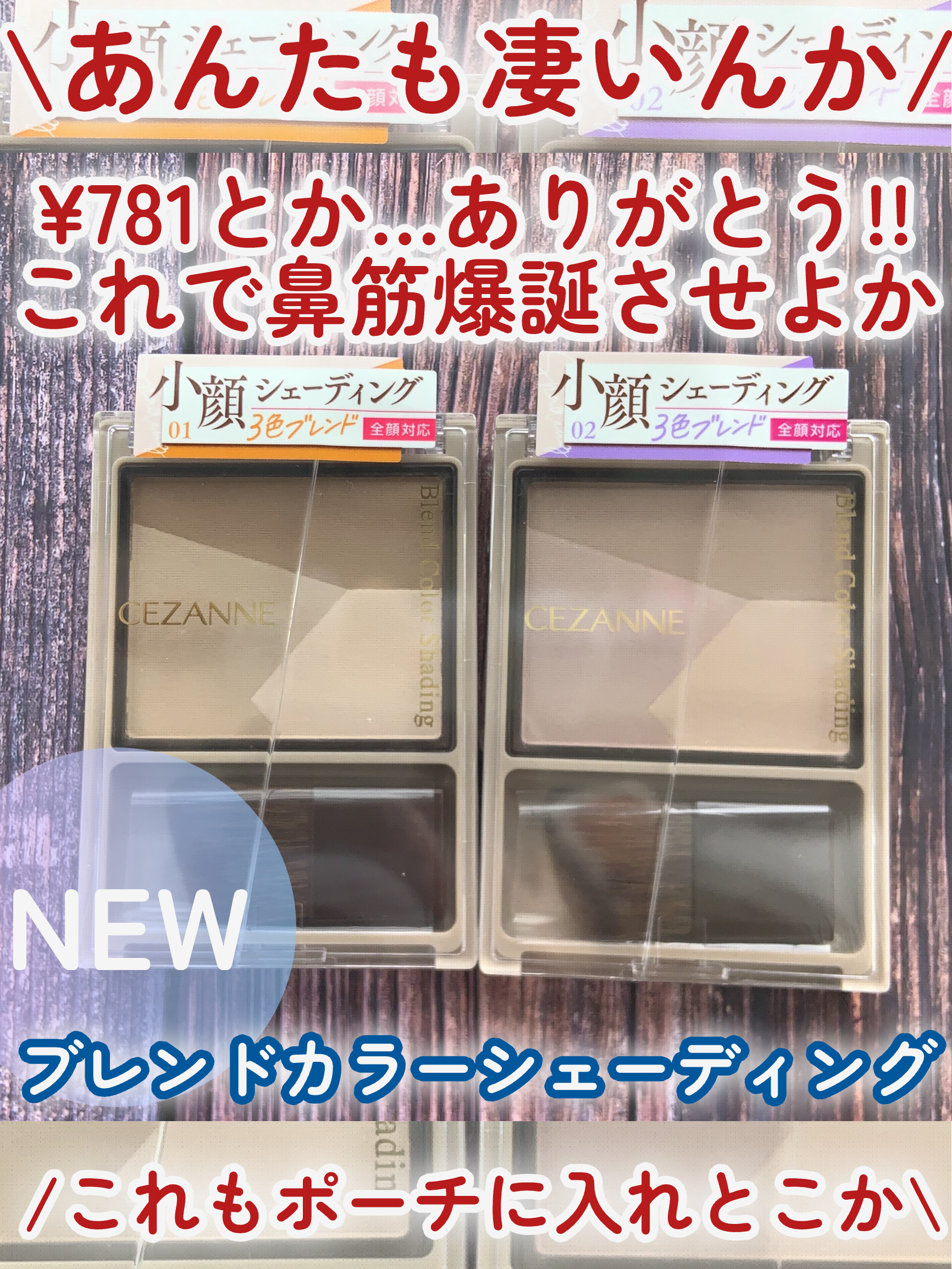 ブレンドカラーシェーディング/CEZANNE/シェーディングを使ったクチコミ（1枚目）