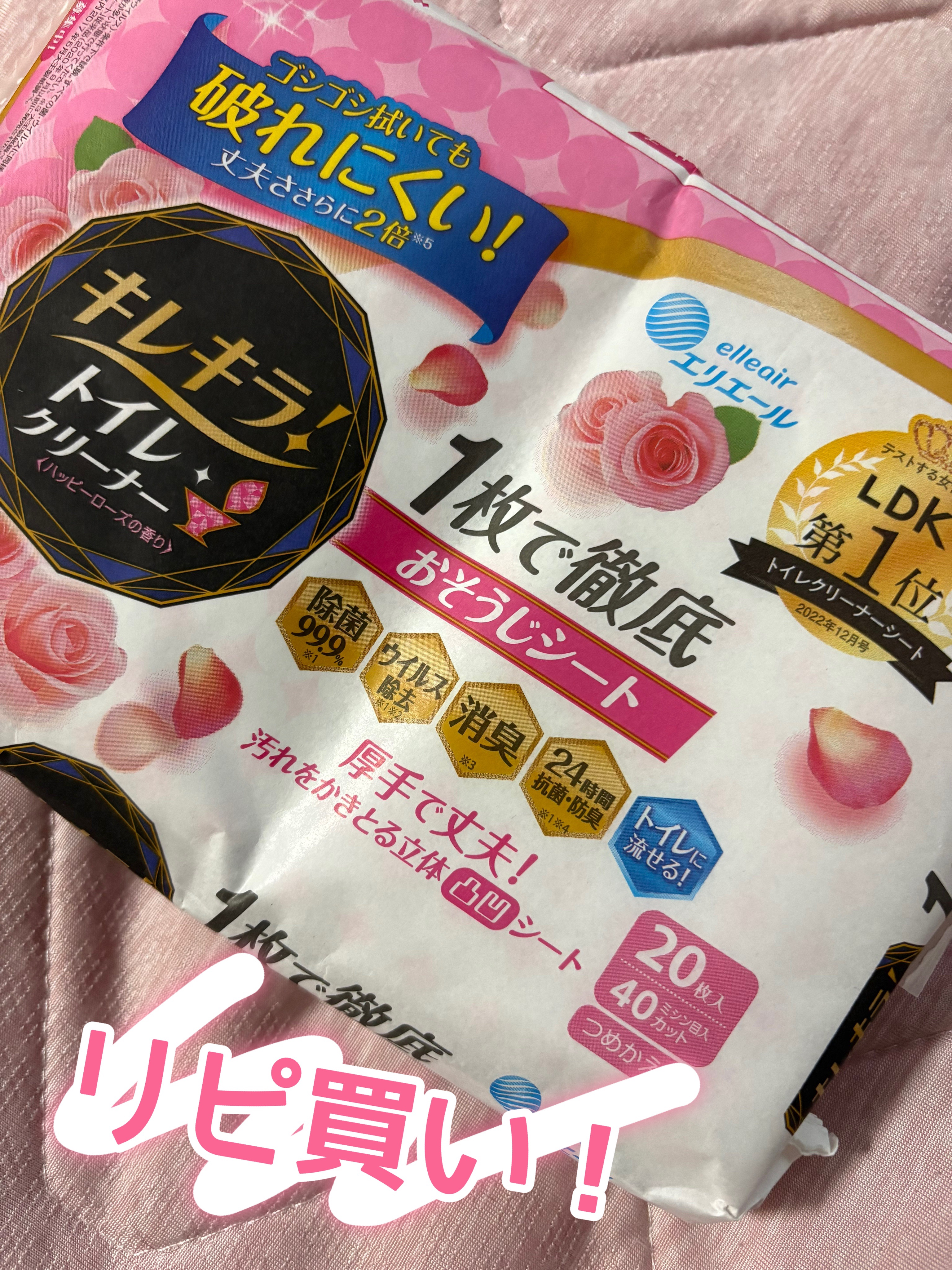 キレキラ/エリエール/その他を使ったクチコミ（1枚目）