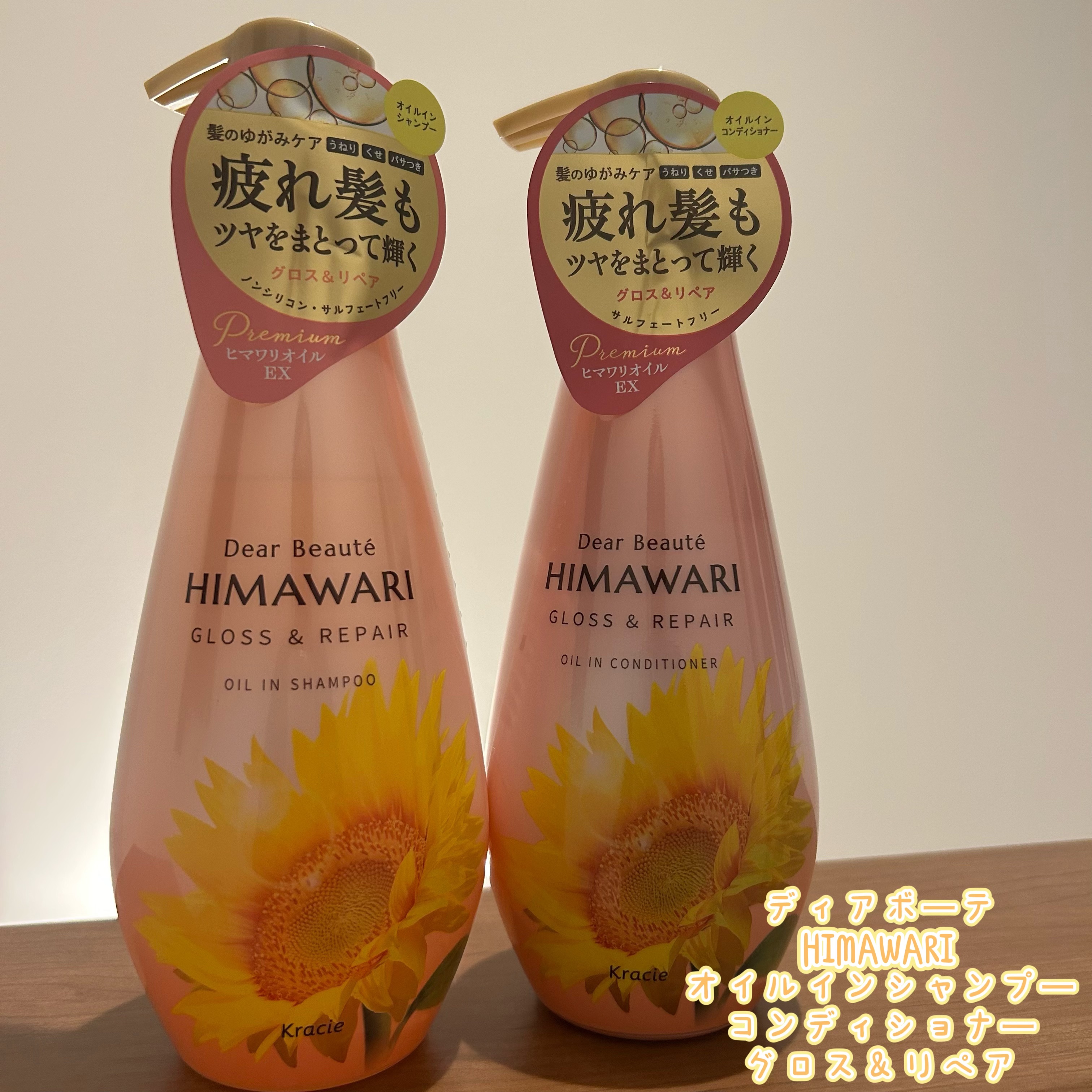 ディアボーテさんのキャンペーンに当選しました💕
ディアボーテ HIMAWARI 
グロス＆リペア
シャンプー、コンディショナー

乾燥でパサつきがちな髪も、
HIMAWARI グロス＆リペアで
ツヤツヤ輝く髪に！😍🙌
プレミアムヒマワ