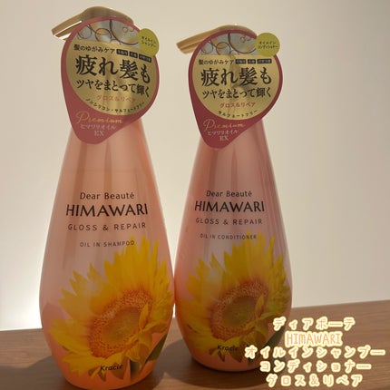 オイルインシャンプー/オイルインコンディショナー (グロス&リペア)/ディアボーテ/市販シャンプーを使ったクチコミ(1枚目)