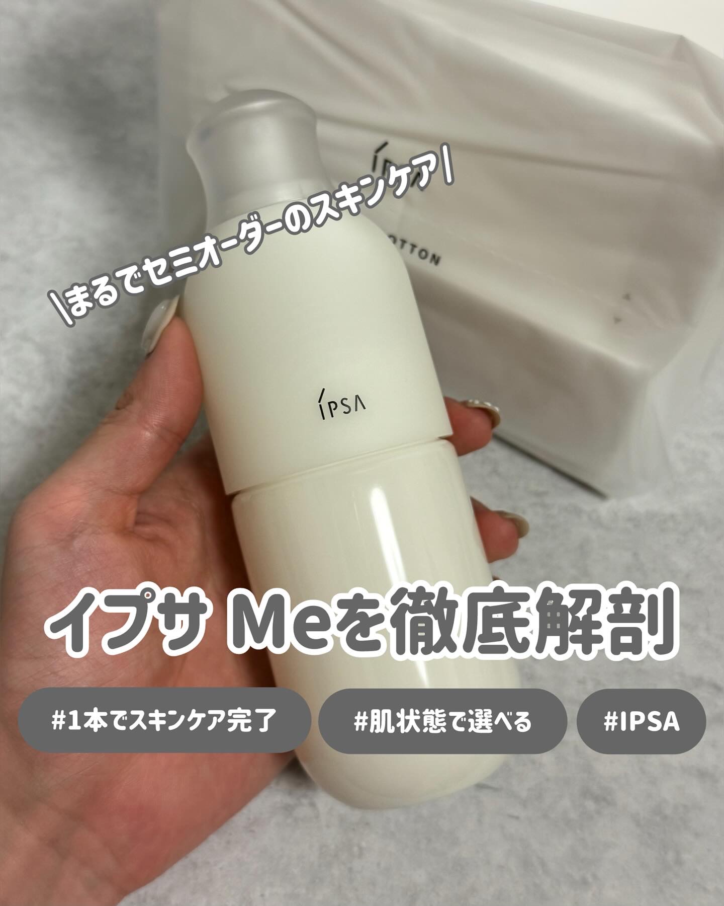 イプサ ＭＥ ｎ 3/IPSA/化粧水を使ったクチコミ（1枚目）