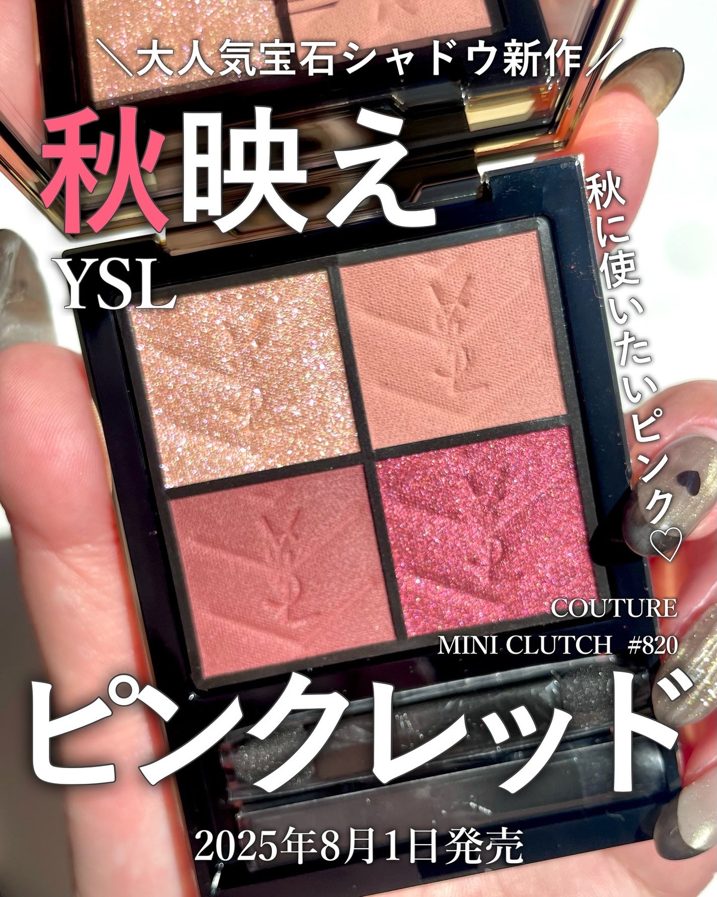 クチュール ミニ クラッチ/YVES SAINT LAURENT BEAUTE/アイシャドウパレットを使ったクチコミ(1枚目)