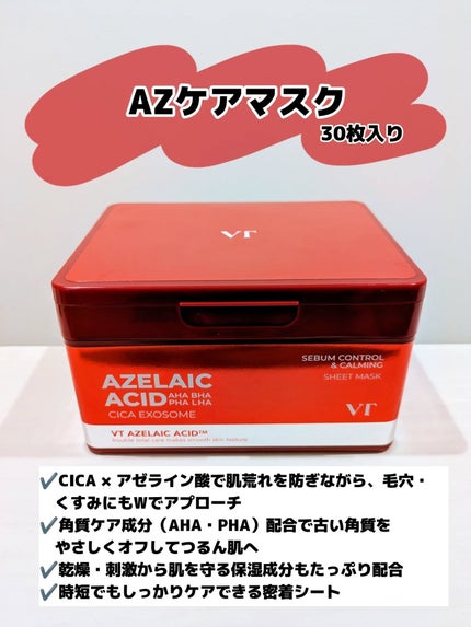 みそだんごちゃん on LIPS 「VTのアゼライン酸アイテム使ったことある?@vtcosmeti..」(4枚目)