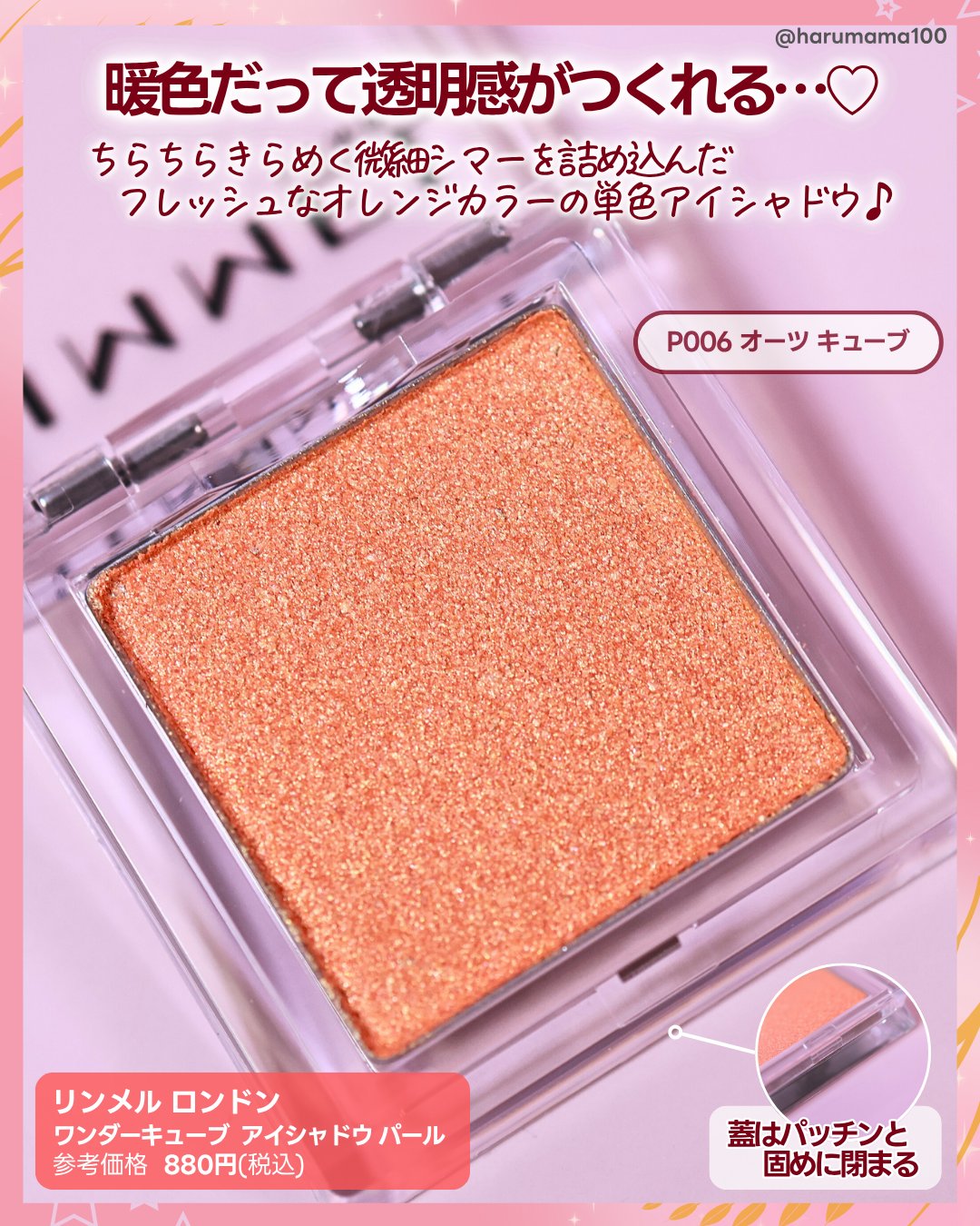 ワンダー キューブ アイシャドウ パール/リンメル ロンドン/単色アイシャドウを使ったクチコミ（2枚目）