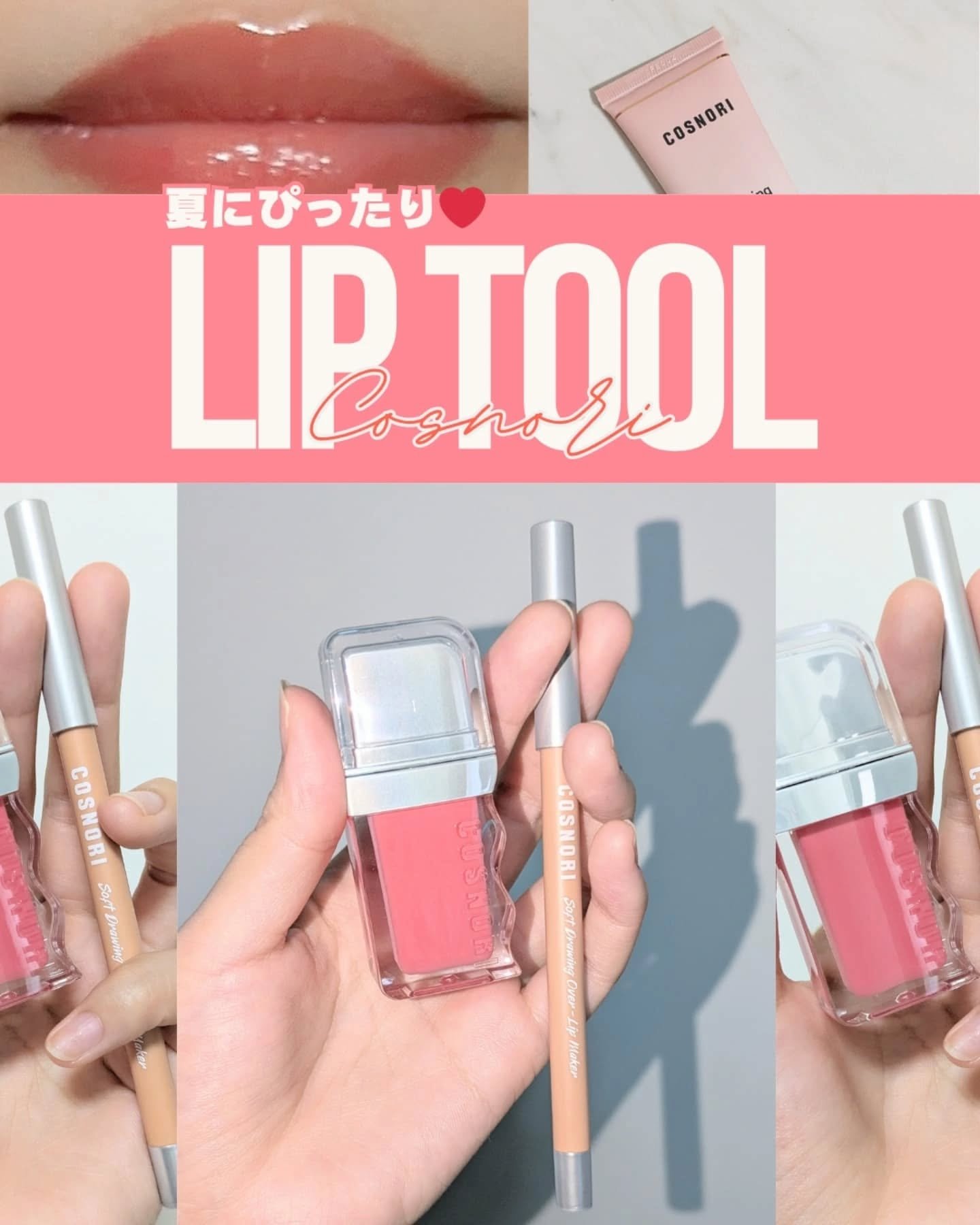 ソフトドローイング　オーバーリップメーカー/COSNORI/リップライナーを使ったクチコミ（1枚目）
