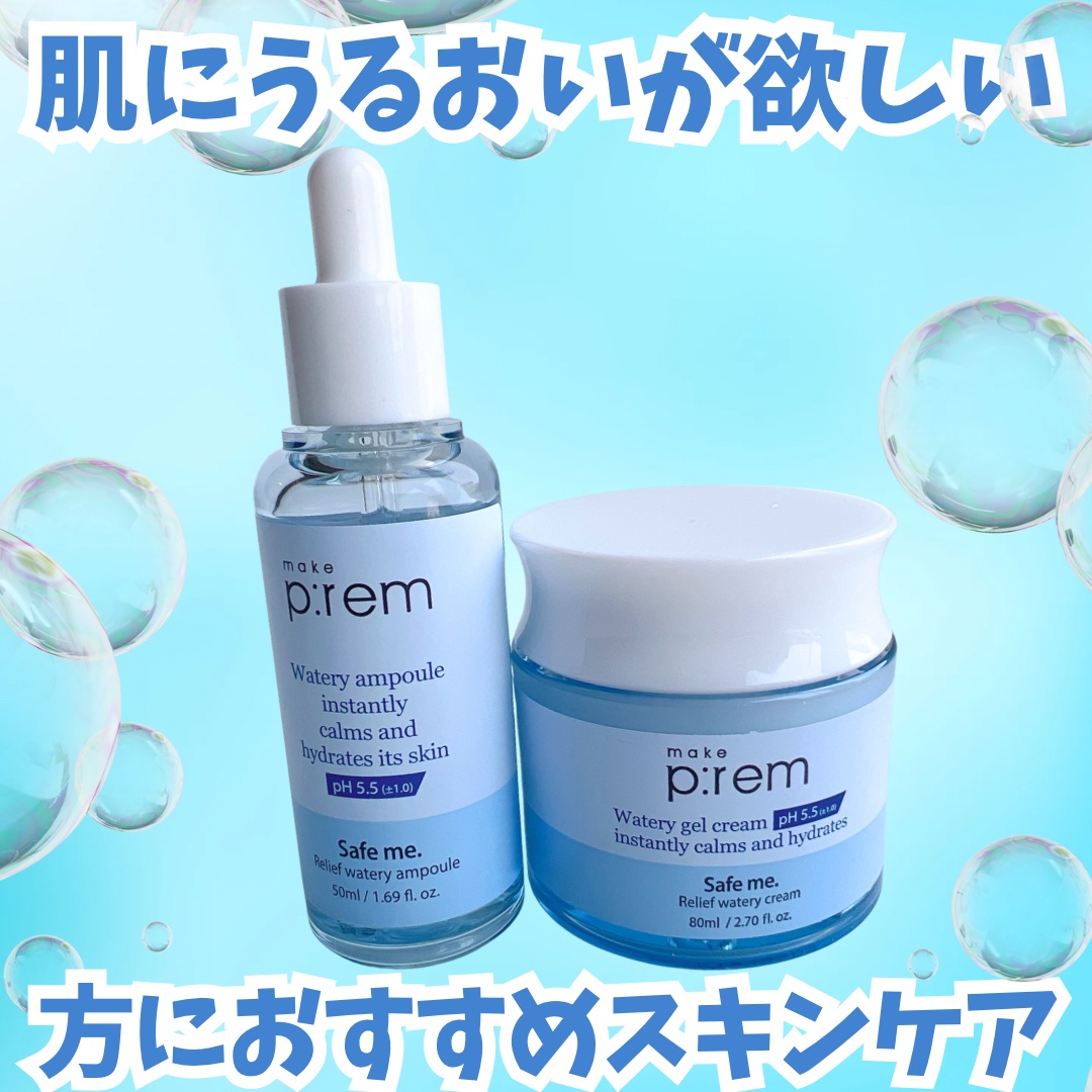 セーフミー リリーフウォータリークリーム/make prem/フェイスクリームを使ったクチコミ（1枚目）