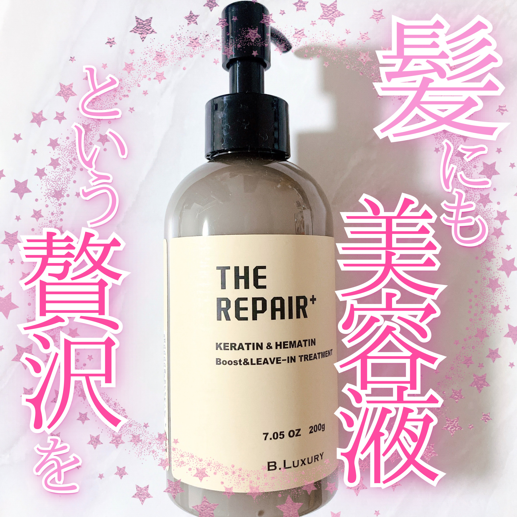 ザ・リペア K＆H集中ミルク美容液/ビーラグジュアリー/ヘアミルクを使ったクチコミ（1枚目）