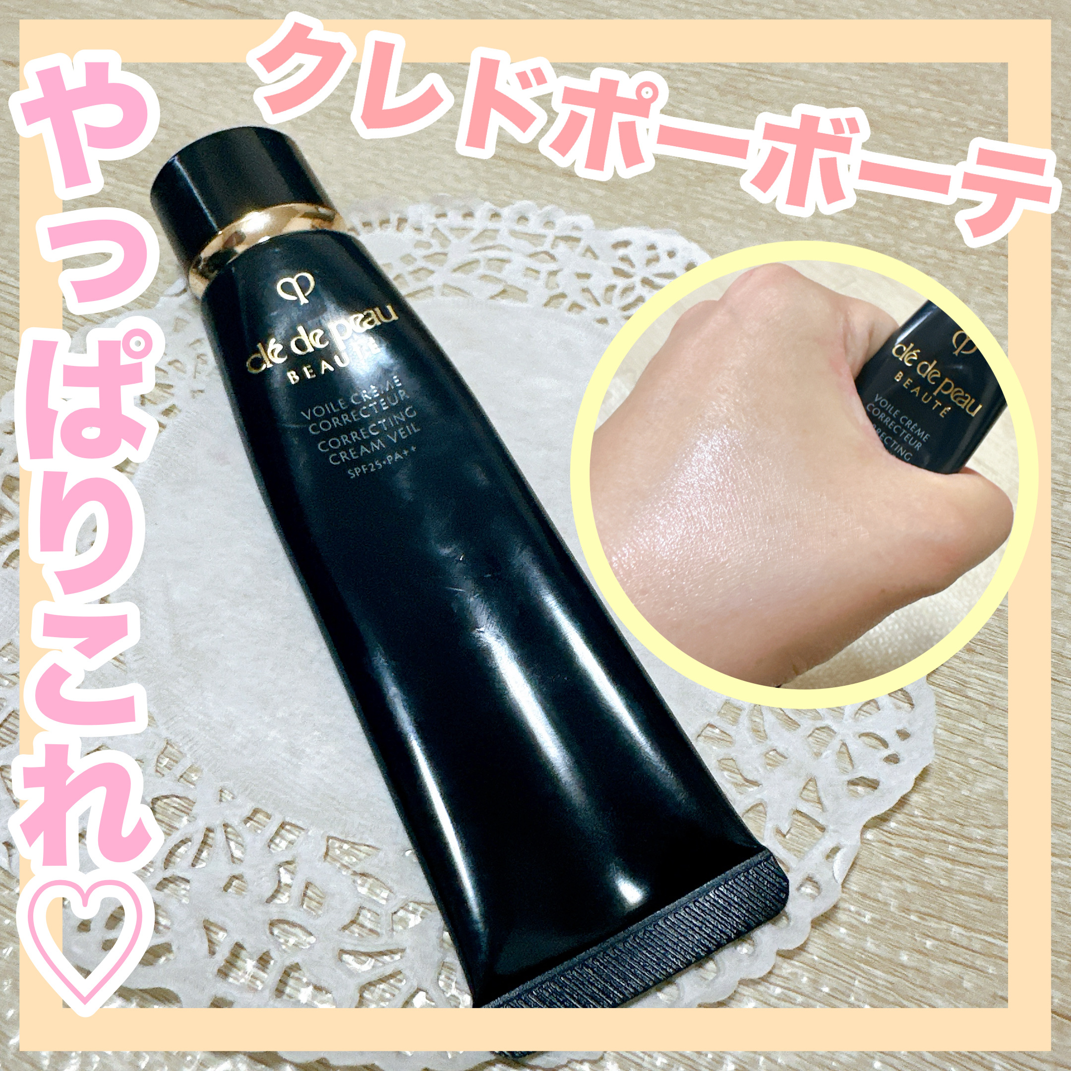 ヴォワールコレクチュールｎ/クレ・ド・ポー ボーテ/化粧下地を使ったクチコミ（1枚目）