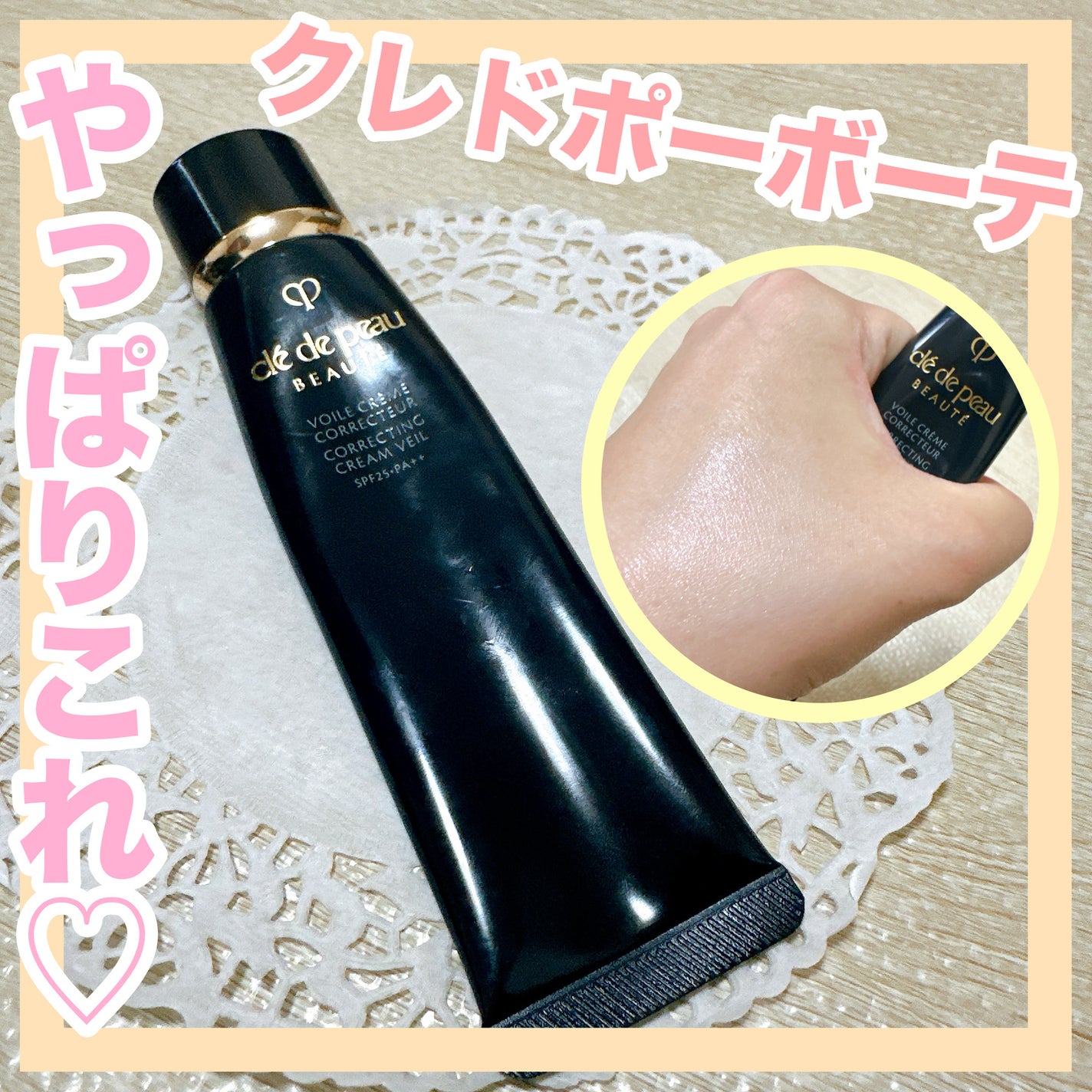 ヴォワールコレクチュールn/クレ・ド・ポー ボーテ/化粧下地を使ったクチコミ(1枚目)