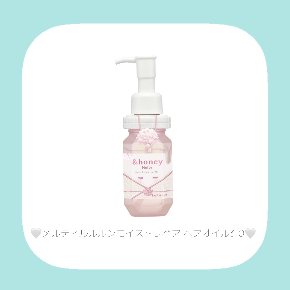 メルティ モイストリペア ルルルンコラボ ヘアオイル3.0/&honey/ヘアオイルを使ったクチコミ（3枚目）