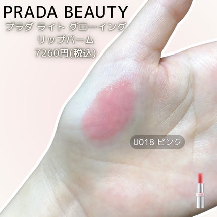 プラダ ライト グローイング リップバーム/PRADA BEAUTY/リップバームを使ったクチコミ(2枚目)