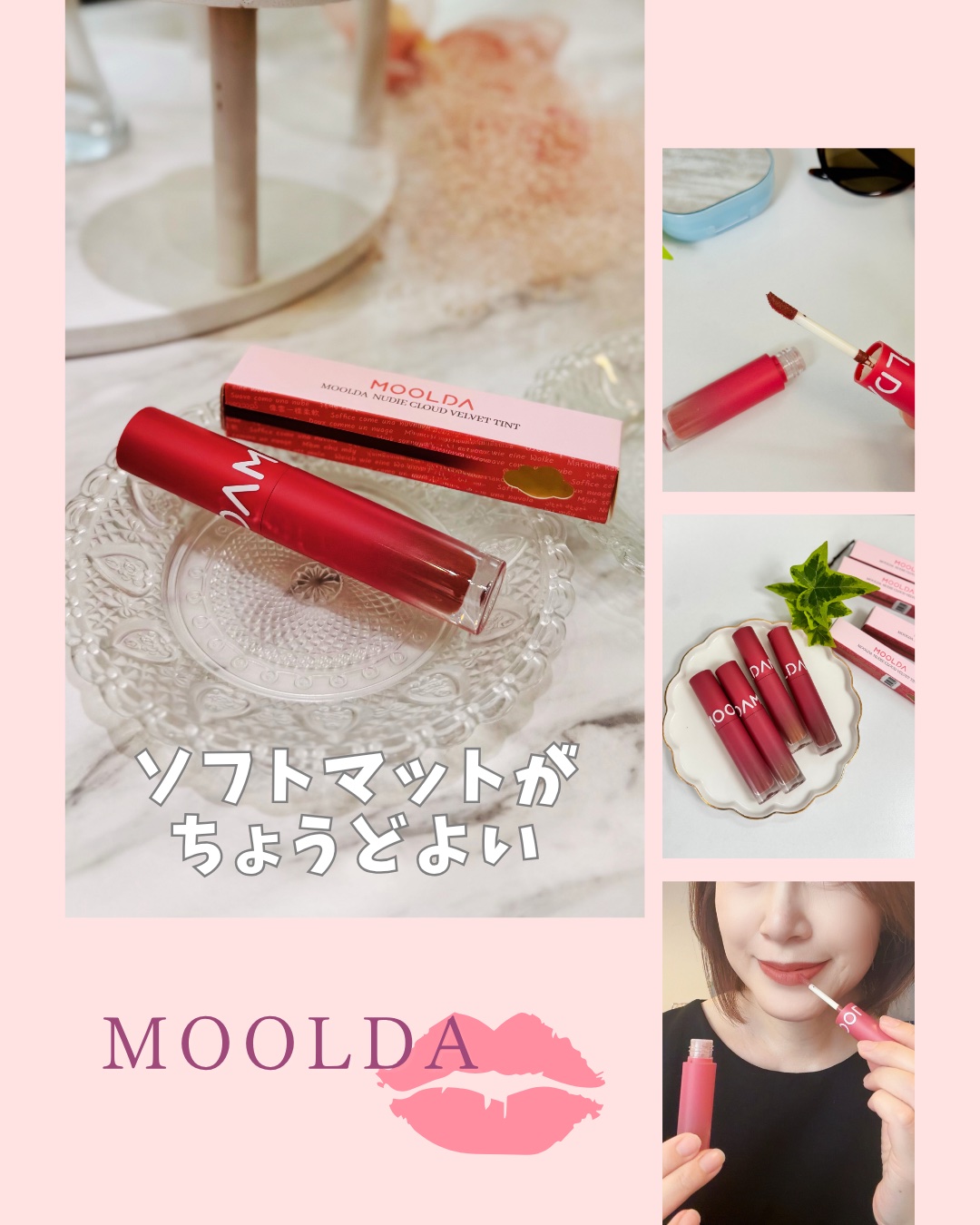 ヌーディクラウドベルベットティント/MOOLDA/リップティントを使ったクチコミ（2枚目）