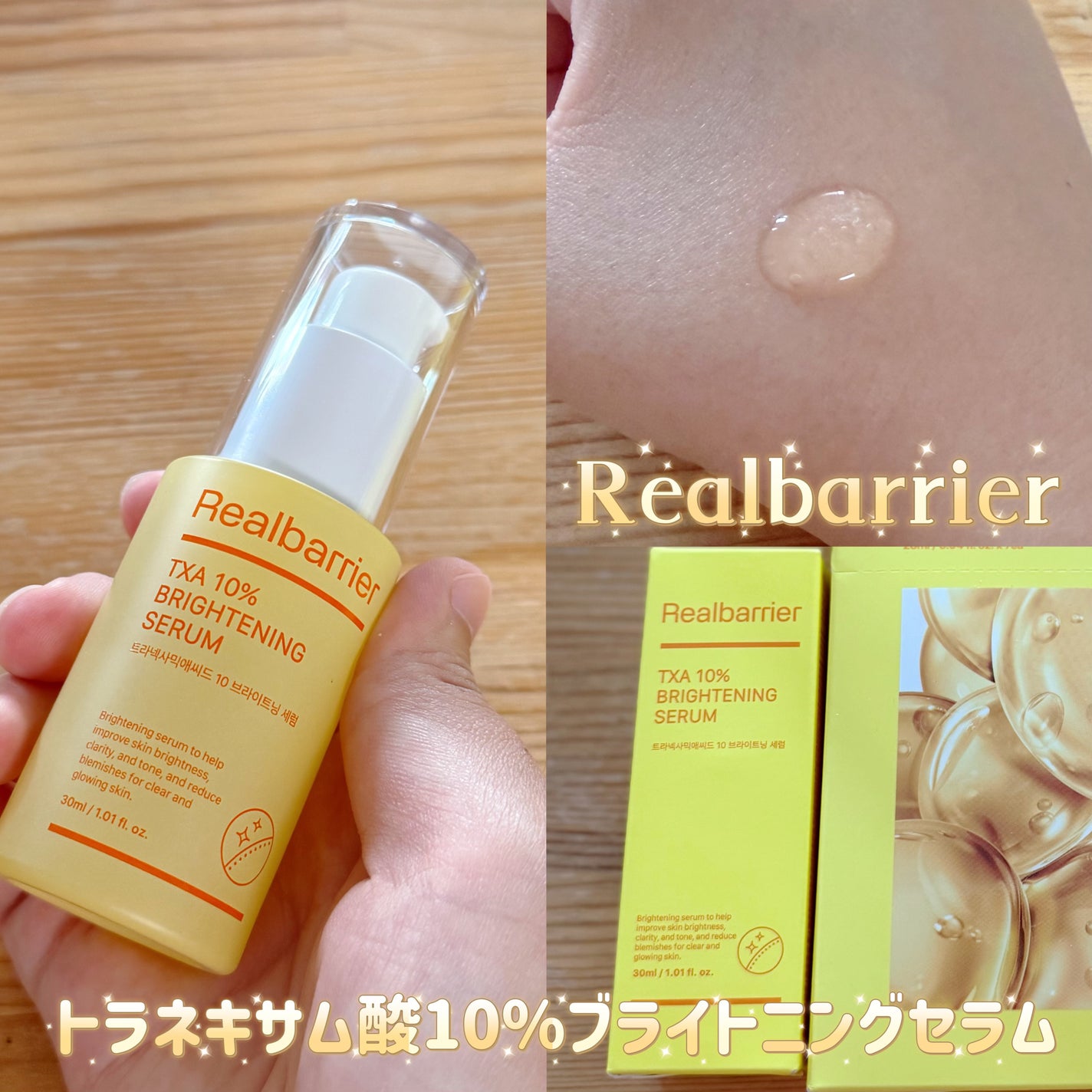 あさあさたん♡フォロバ100 on LIPS 「Realbarrierリアルバリア♡トラネキサム酸10%ブライ..」(1枚目)