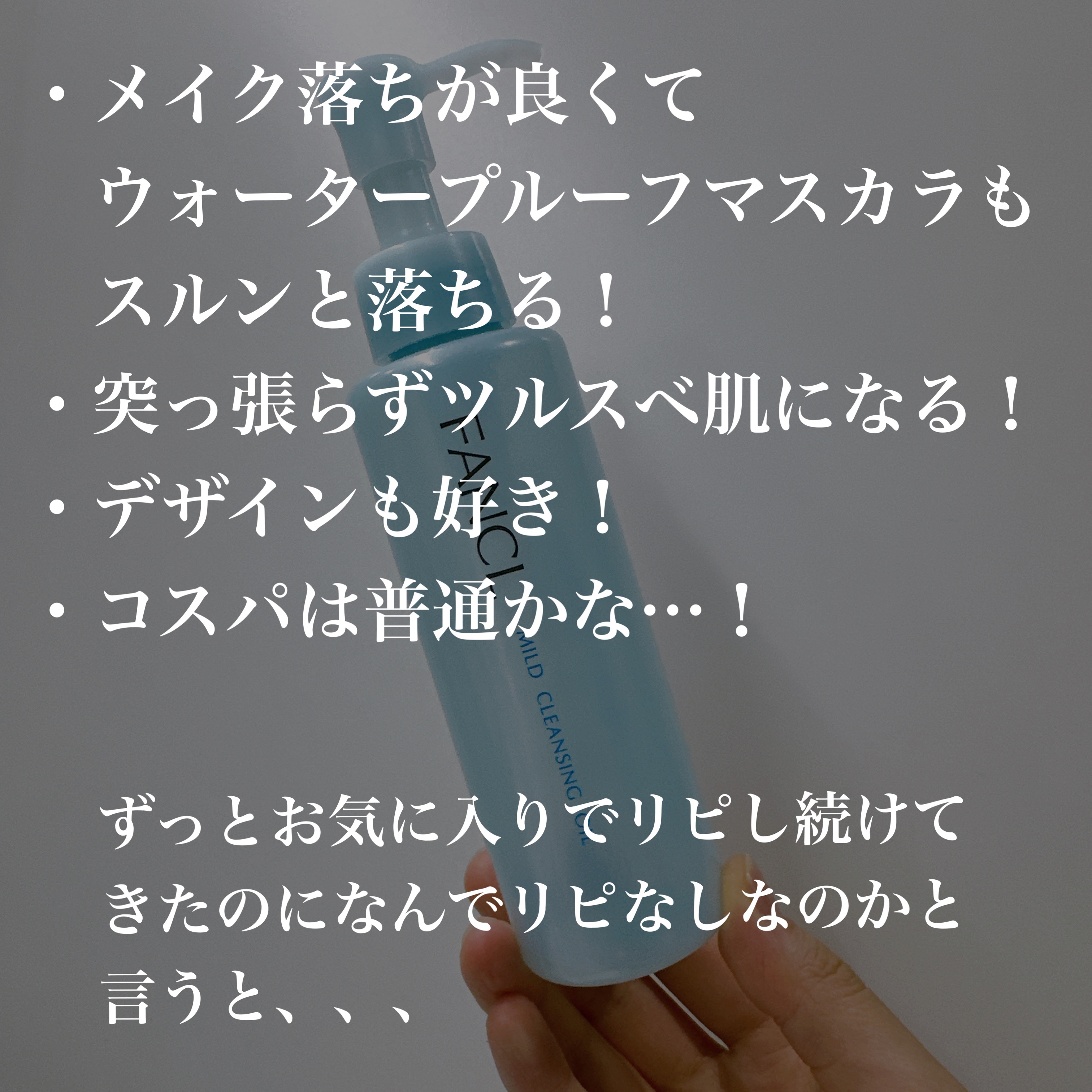 マイルドクレンジング オイル/ファンケル/オイルクレンジングを使ったクチコミ（2枚目）