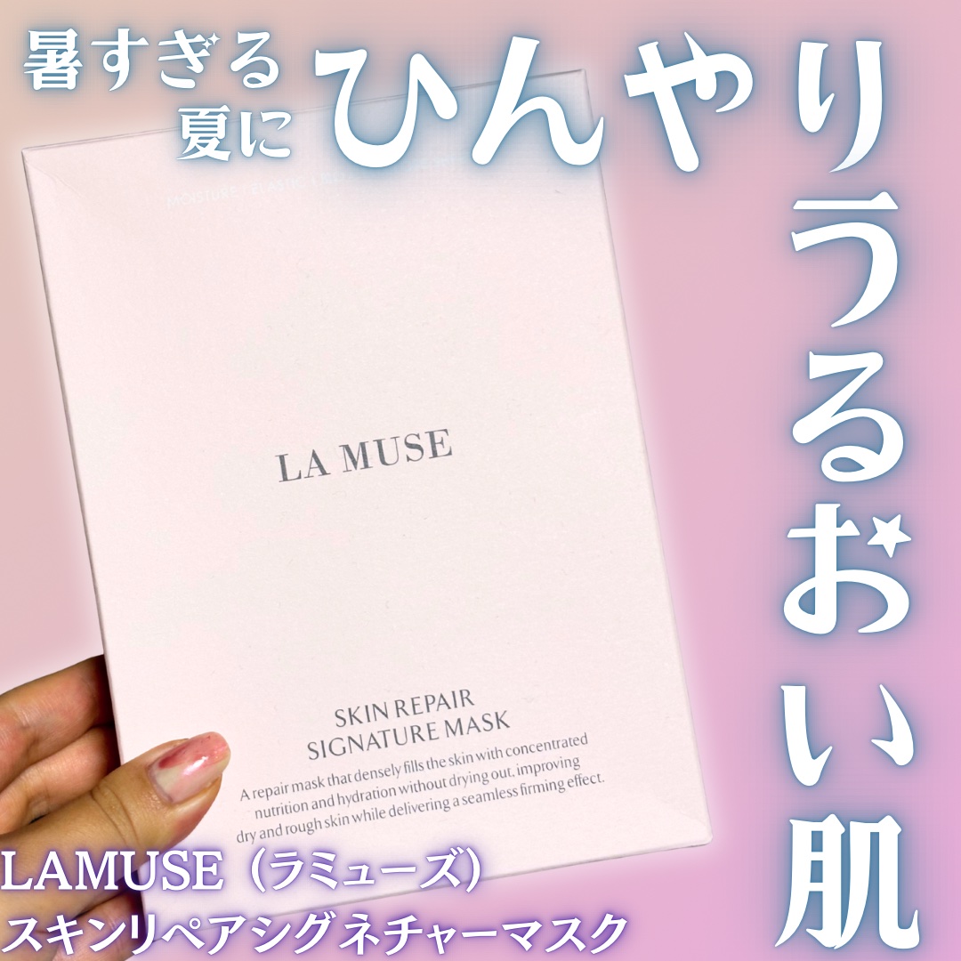 スキンリペアシグネチャーマスク/ラミューズ/シートマスク・パックを使ったクチコミ（1枚目）