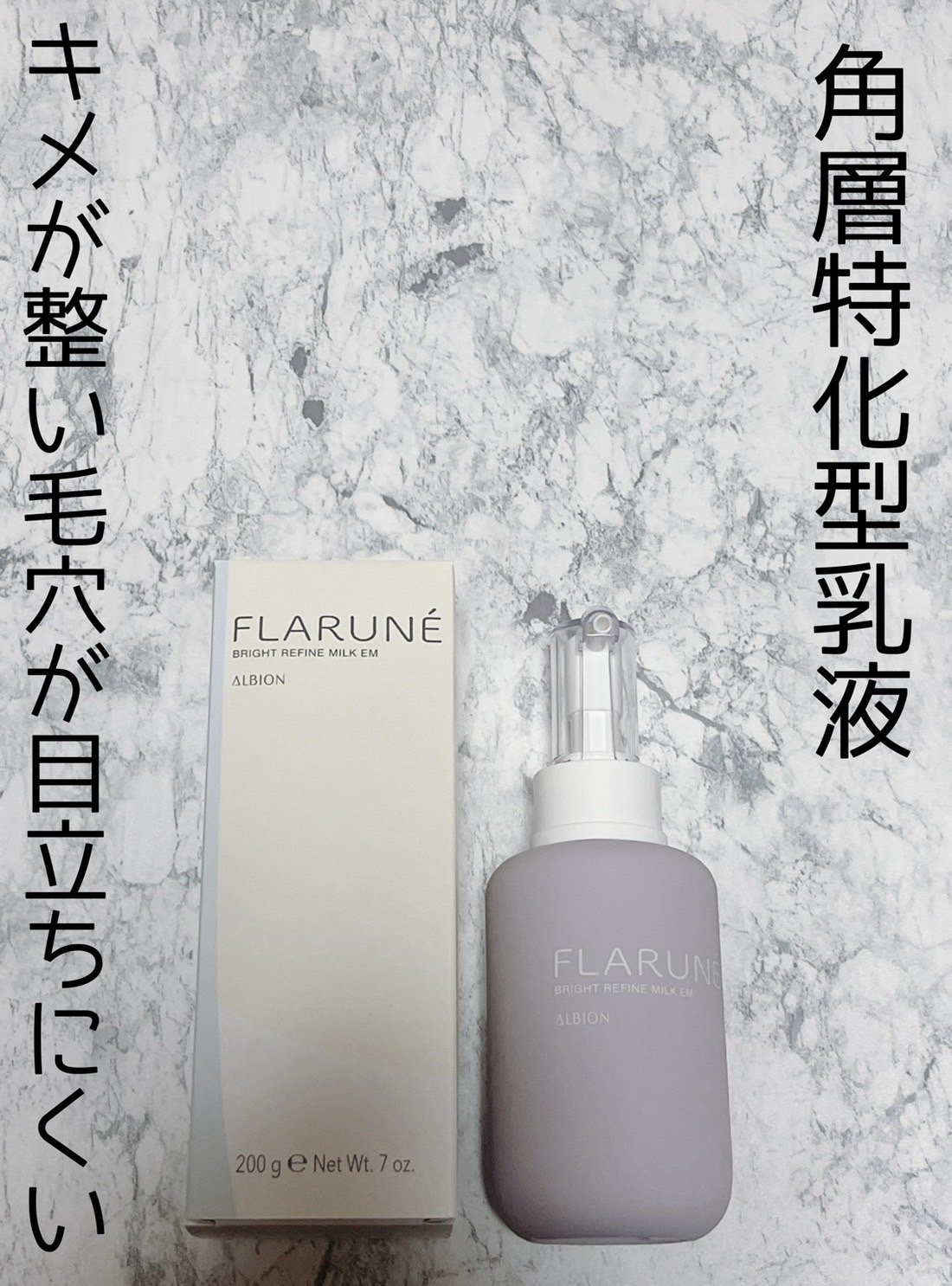 ALBION アルビオン フラルネ ブライトリファイン ミルク [2種類