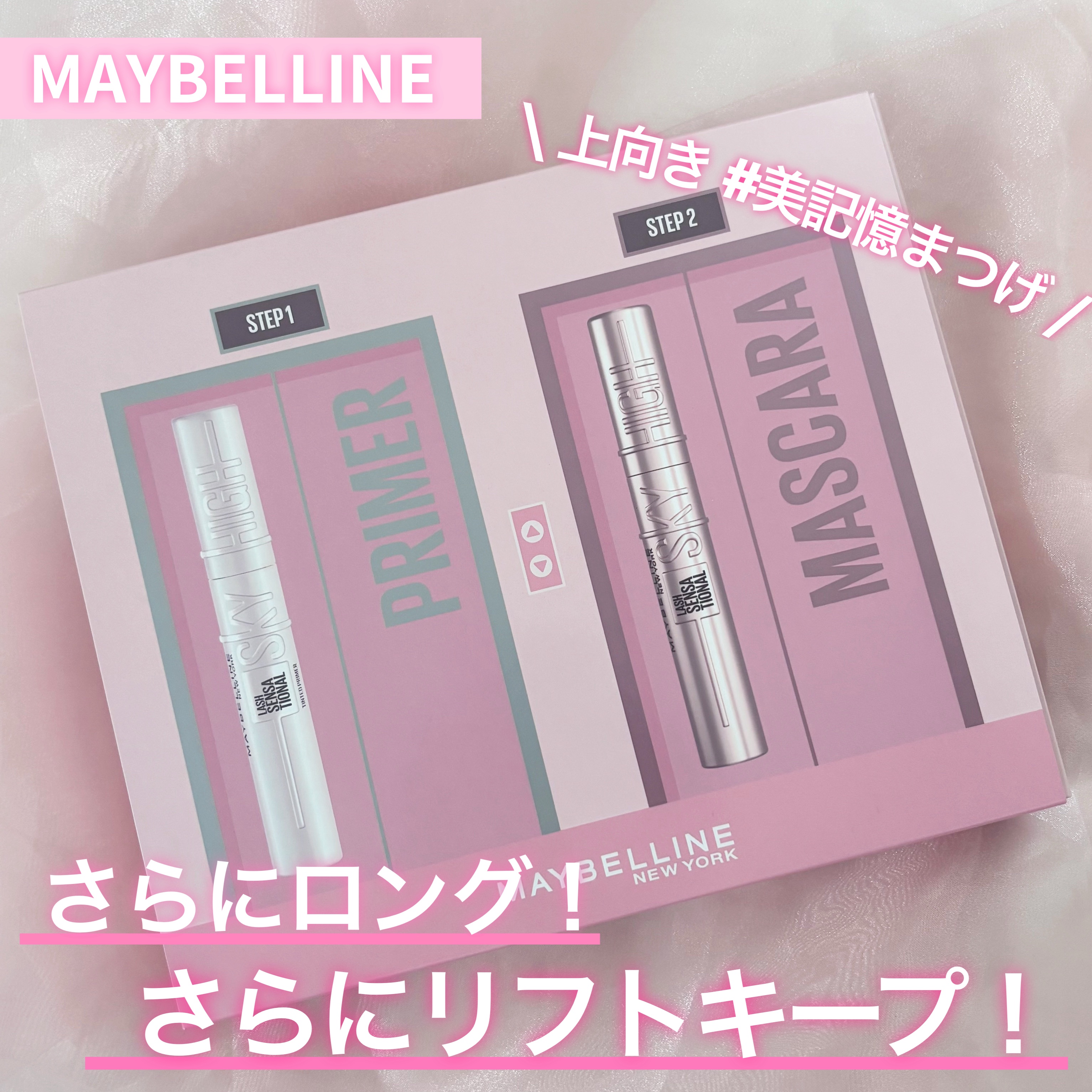 スカイハイ/MAYBELLINE NEW YORK/マスカラを使ったクチコミ（1枚目）