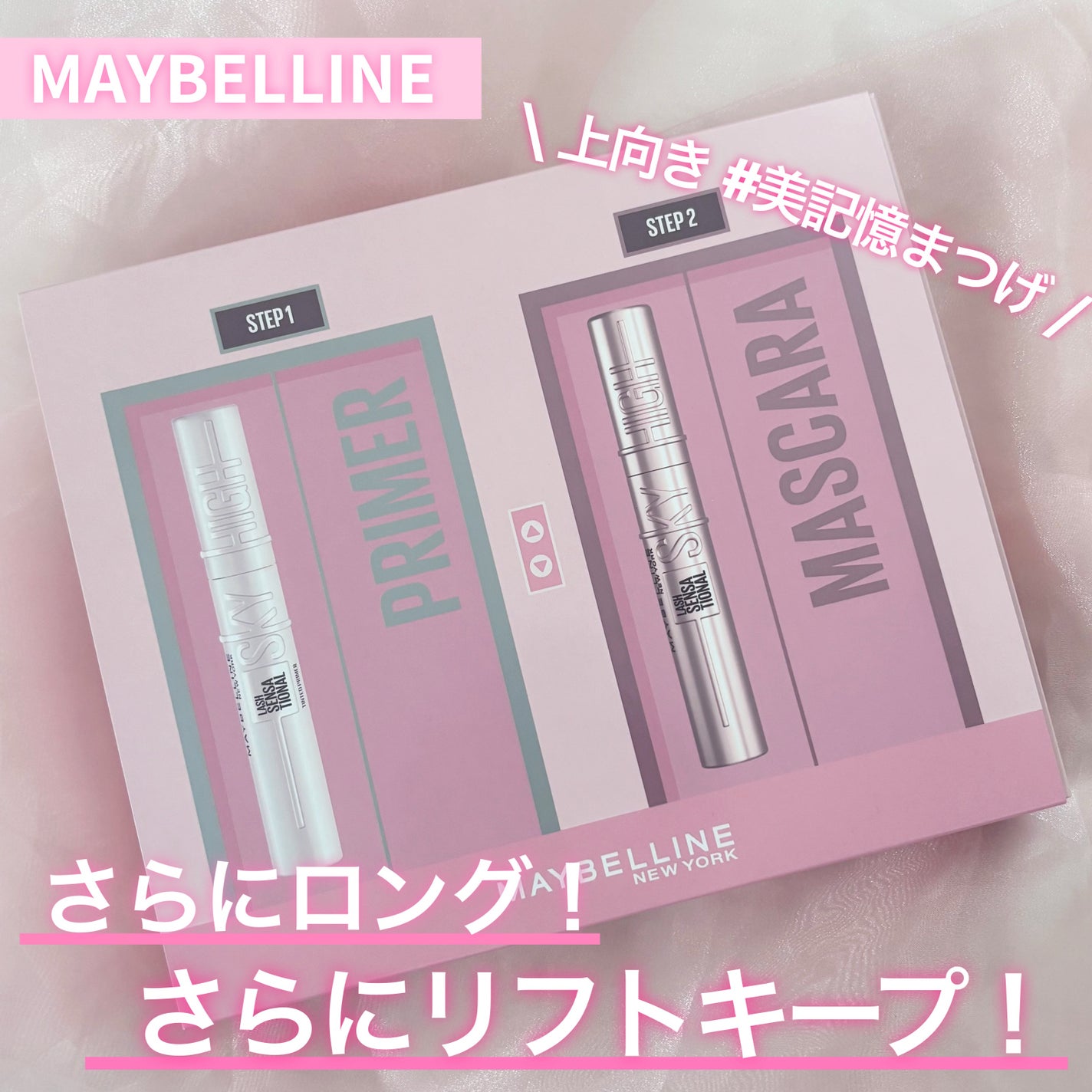ã¹ã«ã€ãã€/MAYBELLINE NEW YORK/ãã¹ã«ã©ã䜿ã£ãã¯ãã³ãïŒ1æç®ïŒ