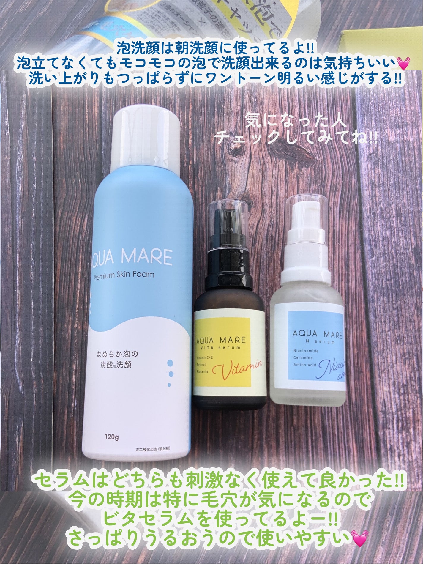 ビタセラム/AQUA MARE/美容液を使ったクチコミ(8枚目)