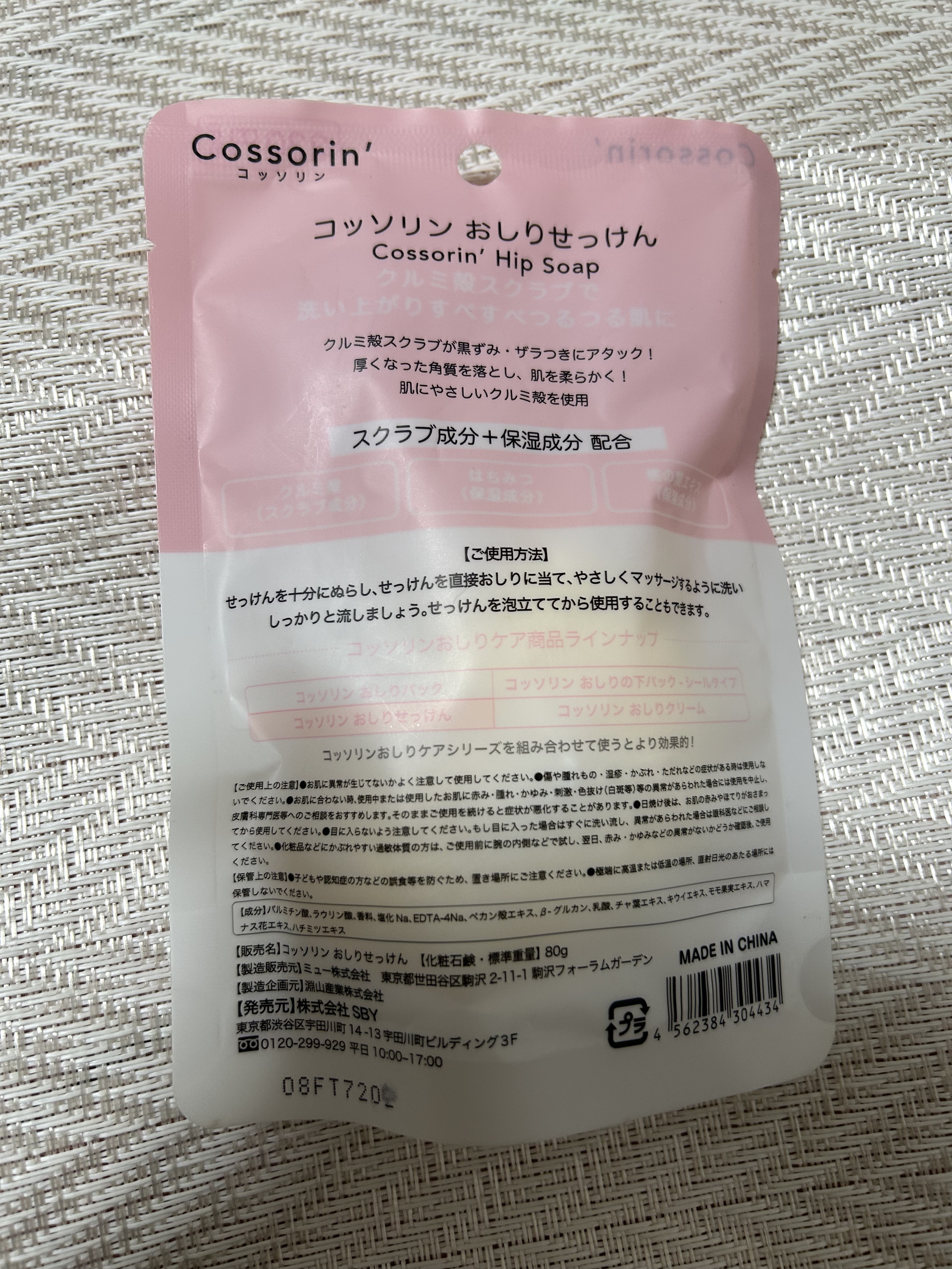 おしりせっけん/Cossorin'/バスト・ヒップケアを使ったクチコミ（2枚目）