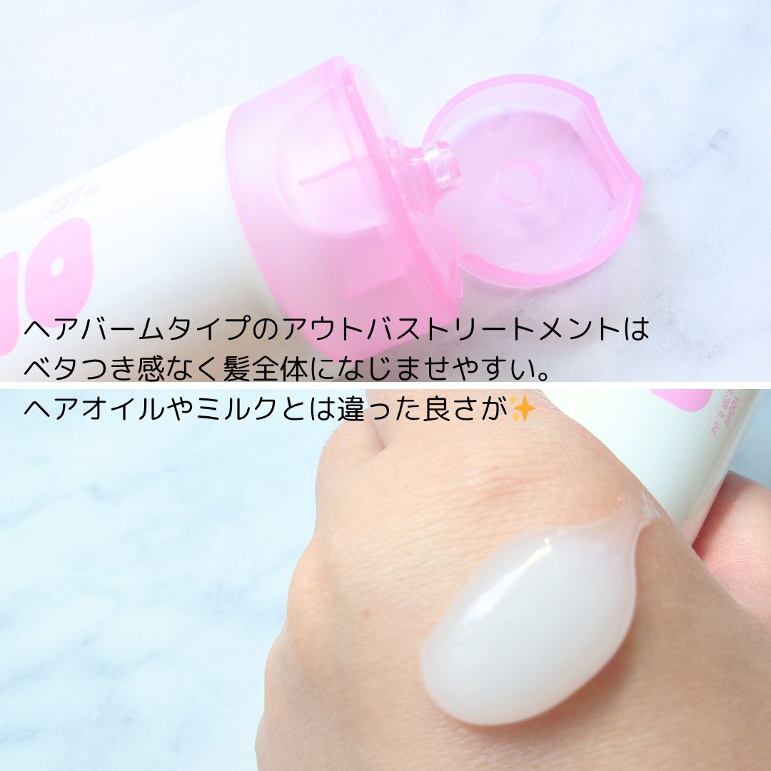 プロテインバーム B/moremo/アウトバストリートメントを使ったクチコミ（3枚目）