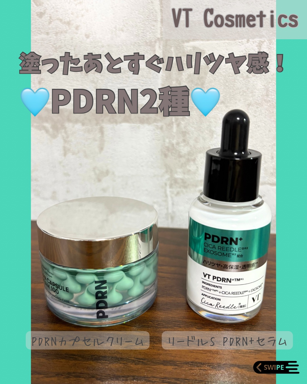 リードルS PDRN+ セラム/VT/美容液を使ったクチコミ（1枚目）