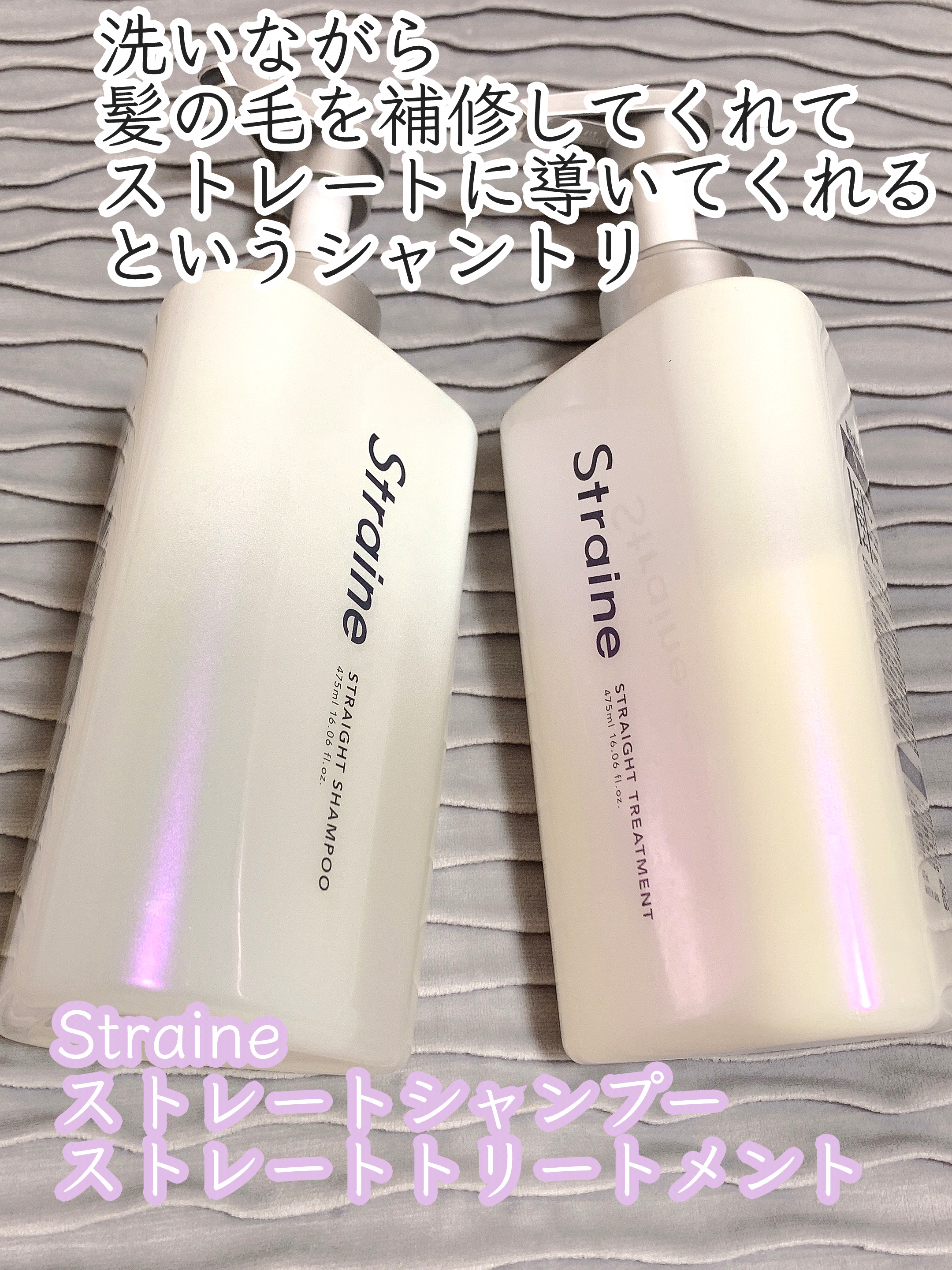 ストレートシャンプー/ストレートトリートメント ホワイトブロッサムの香り/Straine/市販シャンプーを使ったクチコミ（1枚目）
