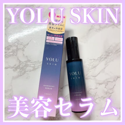 ヨル スキン オーバーナイトセラム モイスト/YOLU/美容液を使ったクチコミ(1枚目)
