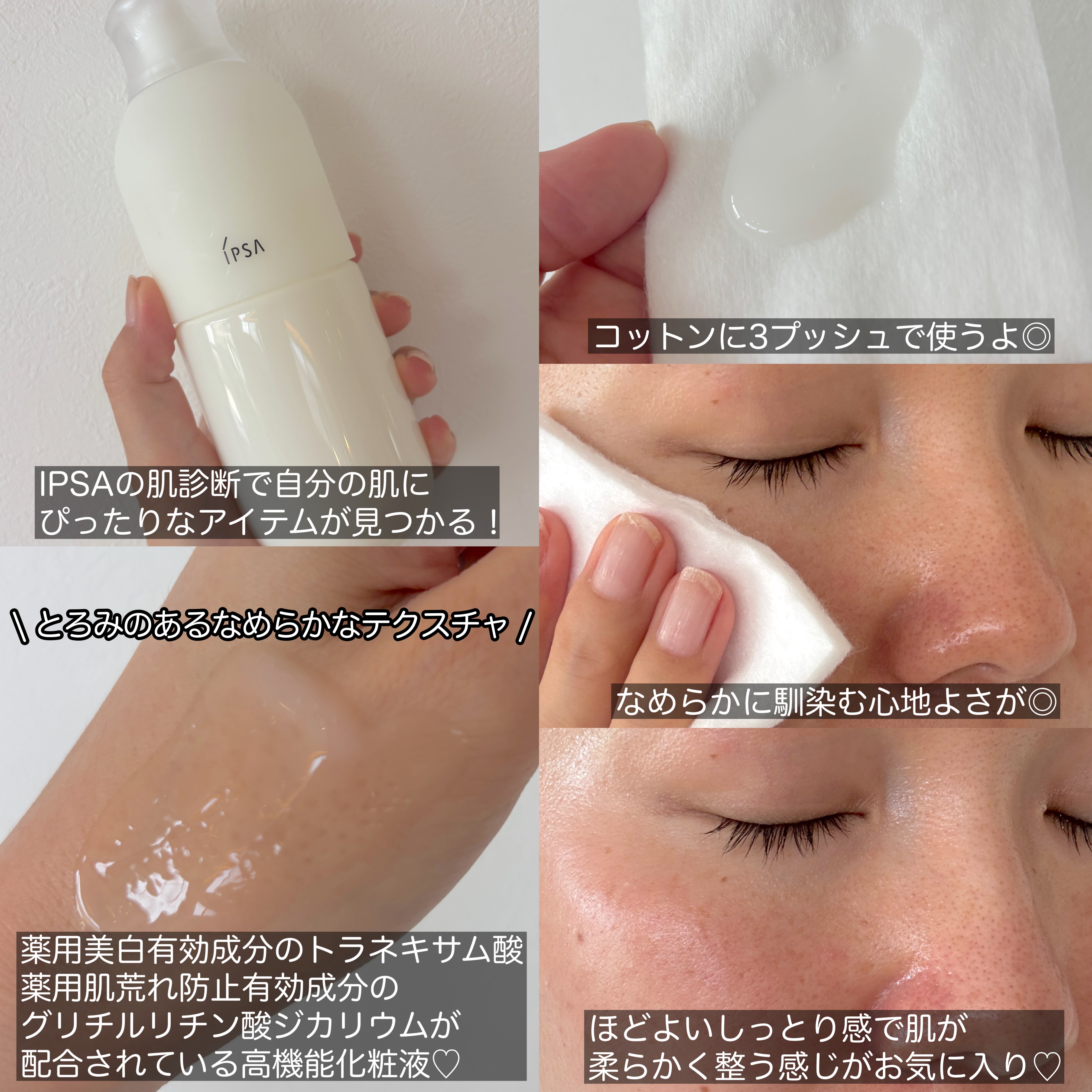イプサ ＭＥ ｎ 3 レフィル/IPSA/化粧水を使ったクチコミ（2枚目）