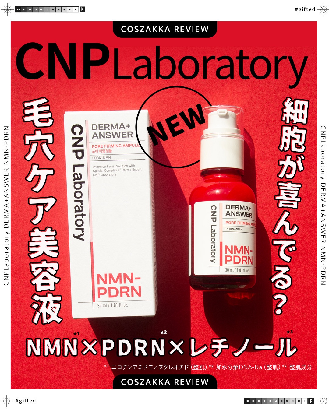NMN-PDRN ダーマアンサー ポア ファーミング アンプル/CNP Laboratory/美容液を使ったクチコミ（1枚目）