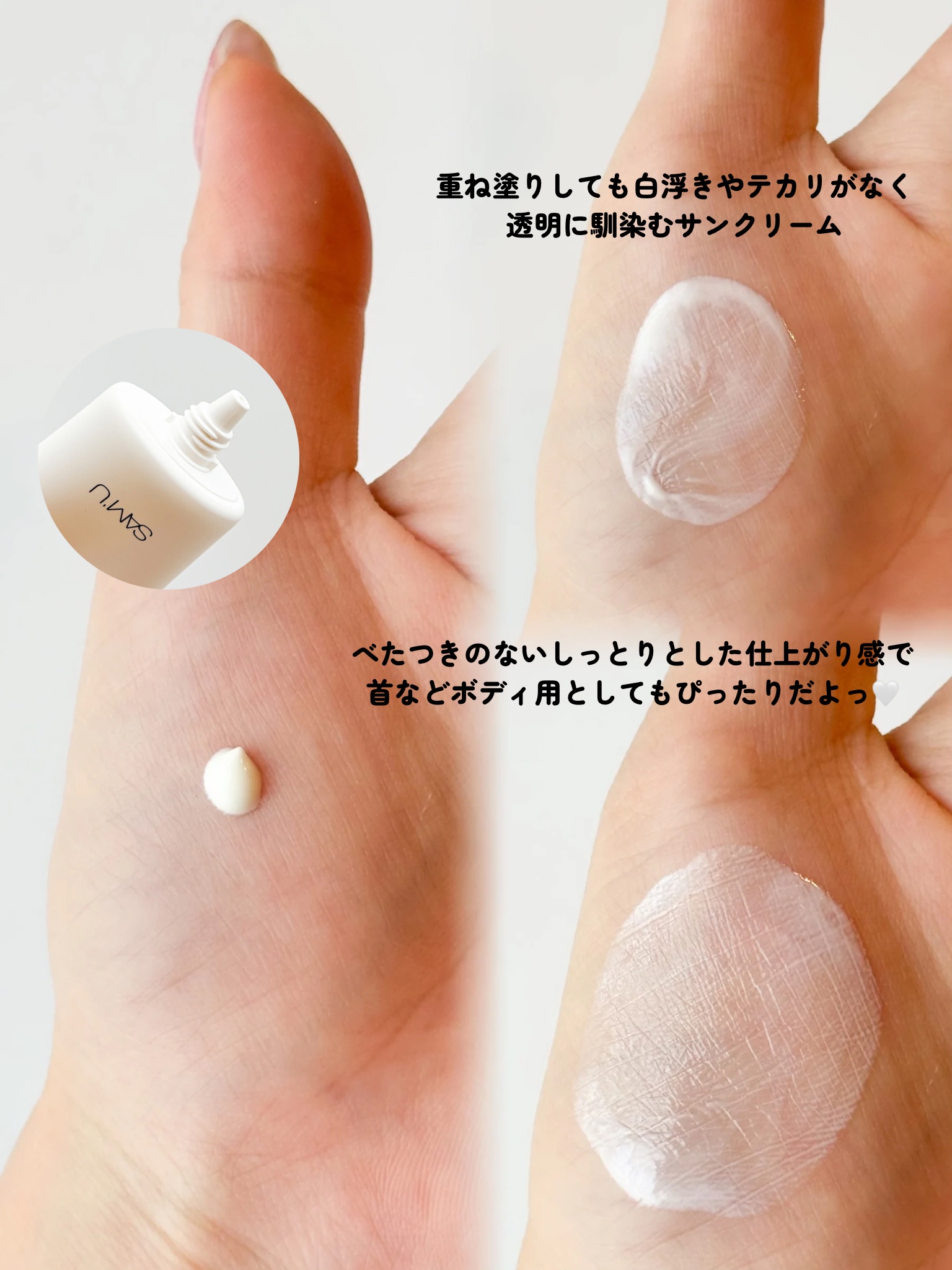 サミュ PHセンシティブサンクリーム/SAM'U/日焼け止めクリームを使ったクチコミ（3枚目）