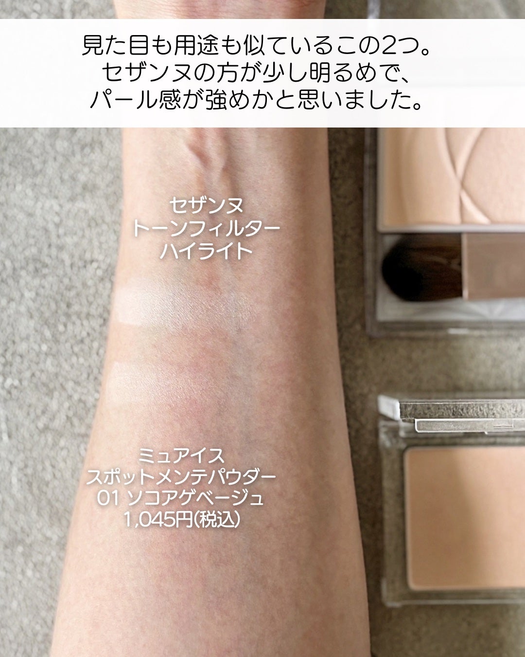 トーンフィルターハイライト/CEZANNE/パウダーハイライトを使ったクチコミ(4枚目)