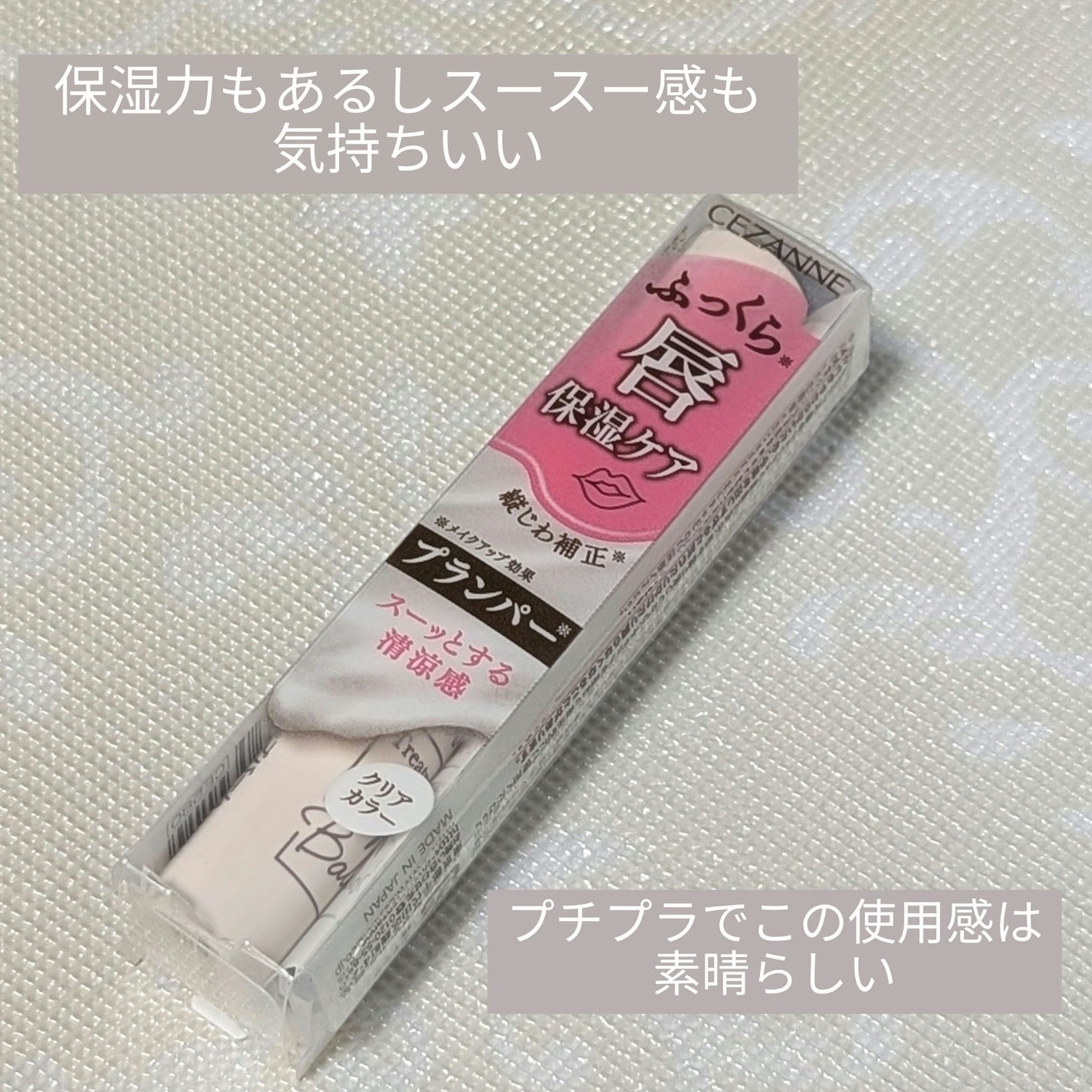 トリートメントリップバーム/CEZANNE/口紅・グロス・リップライナー・リップケアを使ったクチコミ(2枚目)