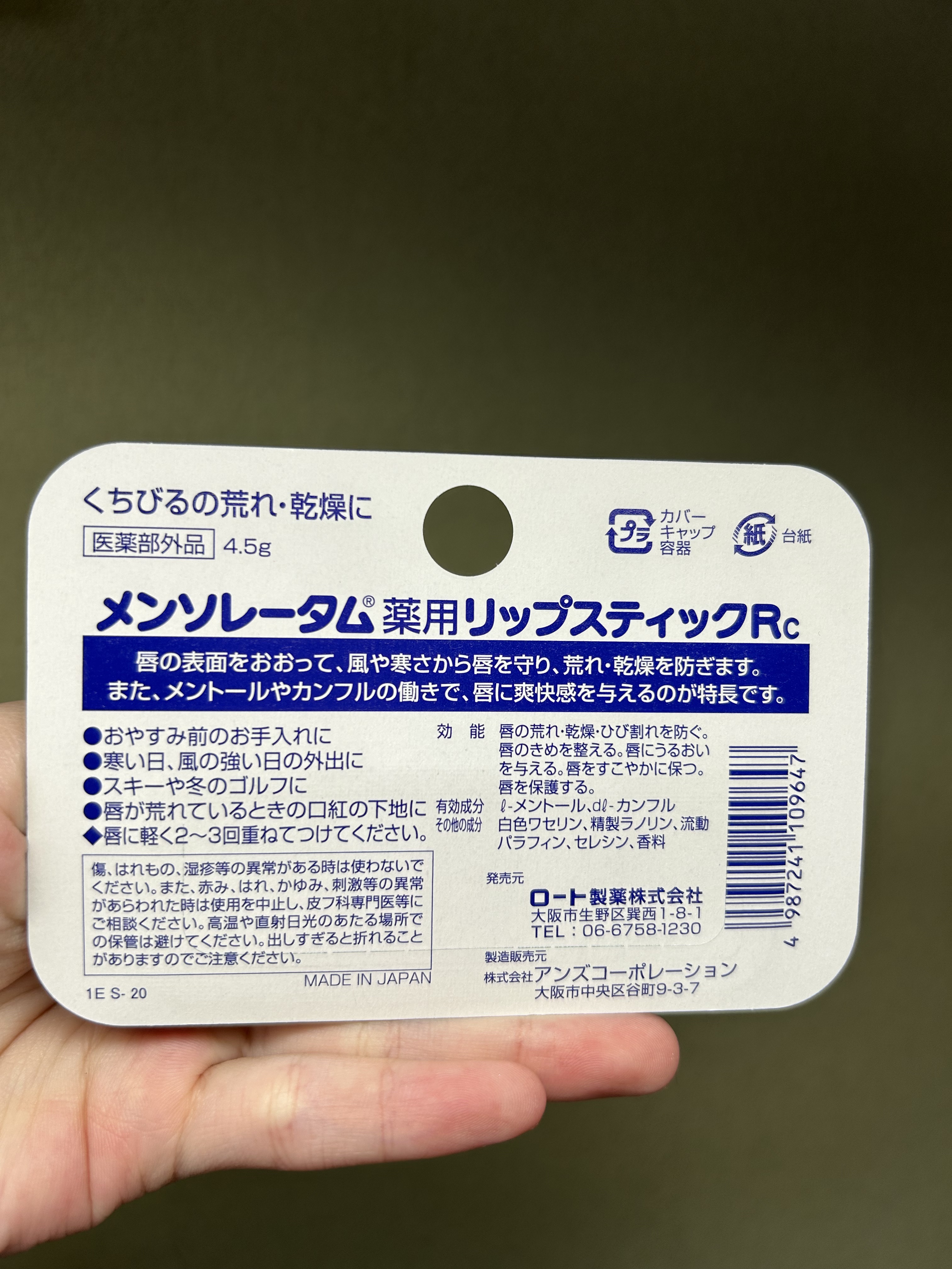 MK メンソレータム 薬用リップスティック/matsukiyo/リップクリームを使ったクチコミ（2枚目）