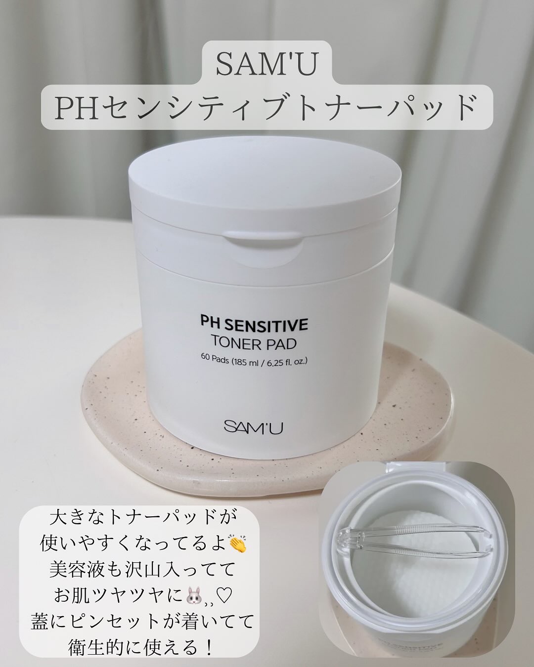 PHセンシティブトナーパッド/SAM'U/トナーパッドを使ったクチコミ（2枚目）