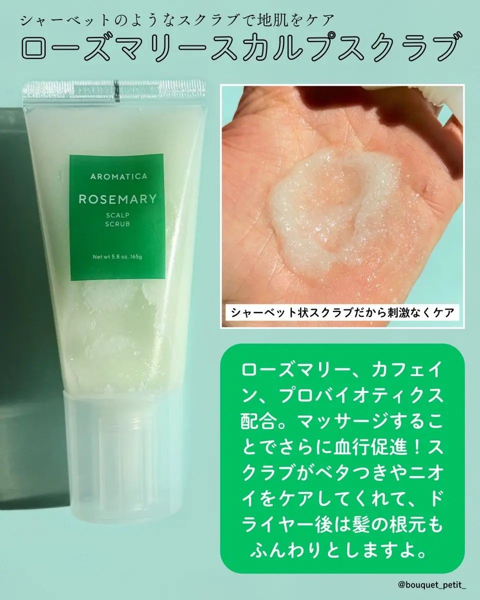 ローズマリー スカルプ スクラブ/AROMATICA/ヘッドスクラブを使ったクチコミ(2枚目)