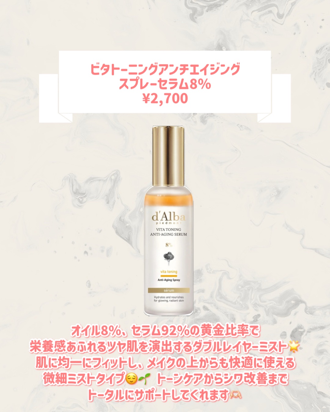 ビタトーニングアンチエイジングスプレーセラム8％/ダルバ/美容液を使ったクチコミ（2枚目）