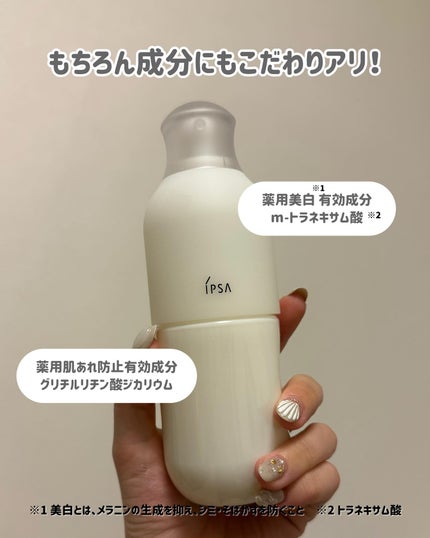 イプサ ME n 3/IPSA/化粧水を使ったクチコミ(4枚目)