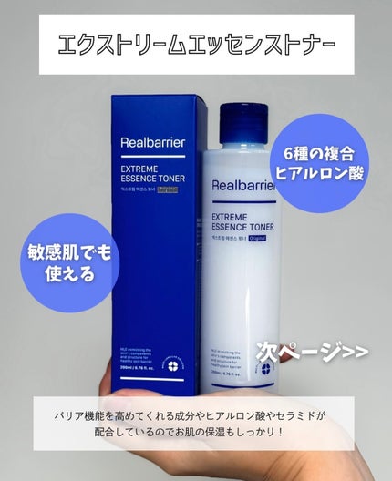 エクストリームエッセンストナーオリジナル/Real Barrier/化粧水を使ったクチコミ(2枚目)