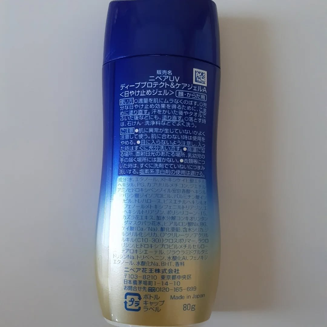 ニベアUV ディープ プロテクト＆ケア ジェル/ニベア/日焼け止めジェルを使ったクチコミ（2枚目）