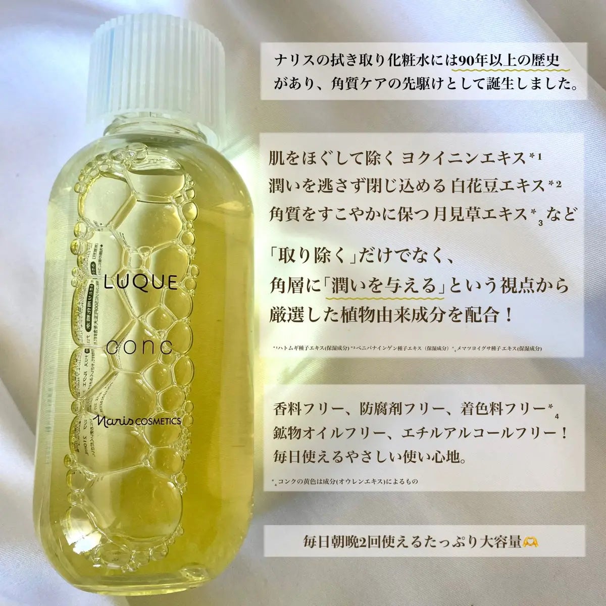 ルクエ コンク/ナリス化粧品/拭き取り化粧水を使ったクチコミ(2枚目)