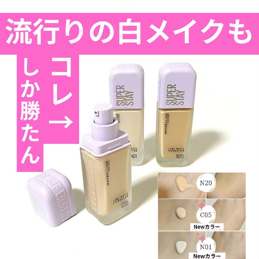 SPステイ ルミマット リキッド ファンデーション/MAYBELLINE NEW YORK/リキッドファンデーションを使ったクチコミ（1枚目）