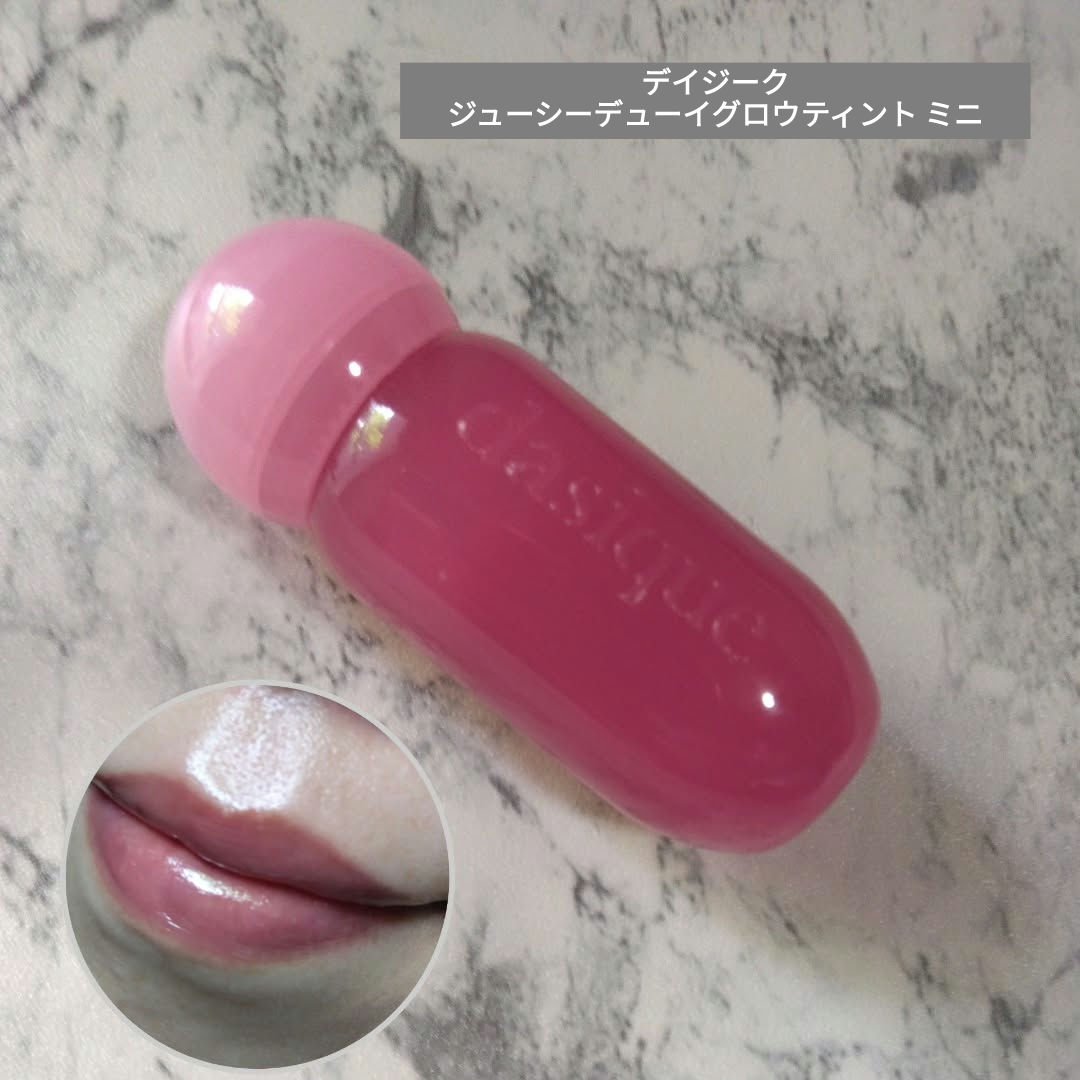 ジューシーデューイグロウティント/dasique/リップティントを使ったクチコミ（1枚目）