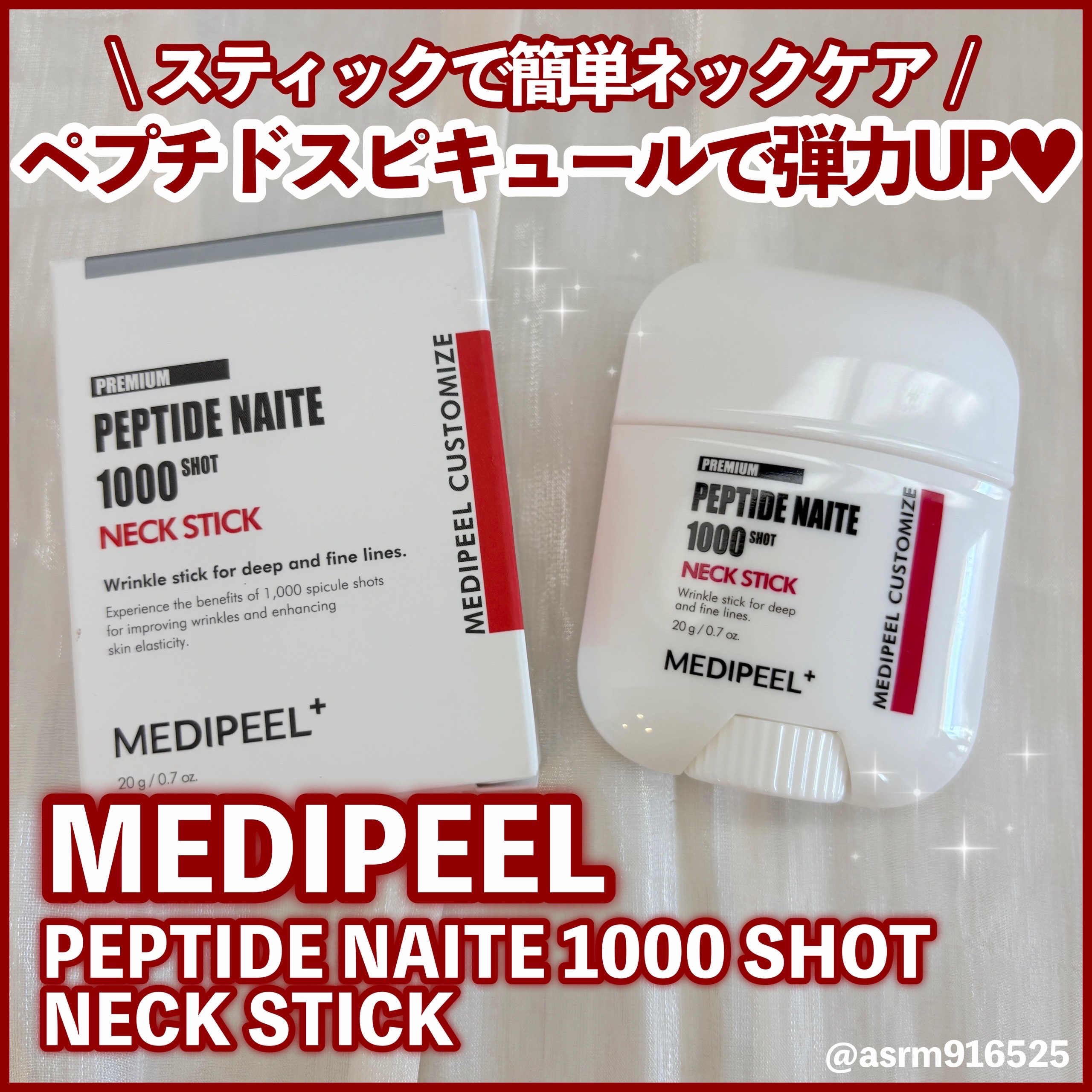 プレミアムペプチドナイテ1000ショットネックスティック/MEDIPEEL/ネック・デコルテケアを使ったクチコミ（1枚目）