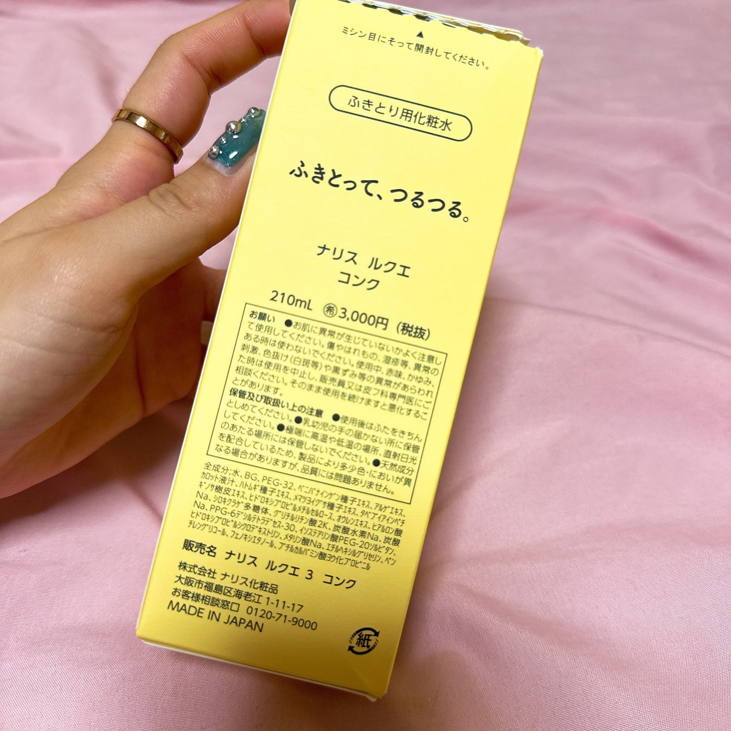 ルクエ コンク/ナリス化粧品/拭き取り化粧水を使ったクチコミ(2枚目)