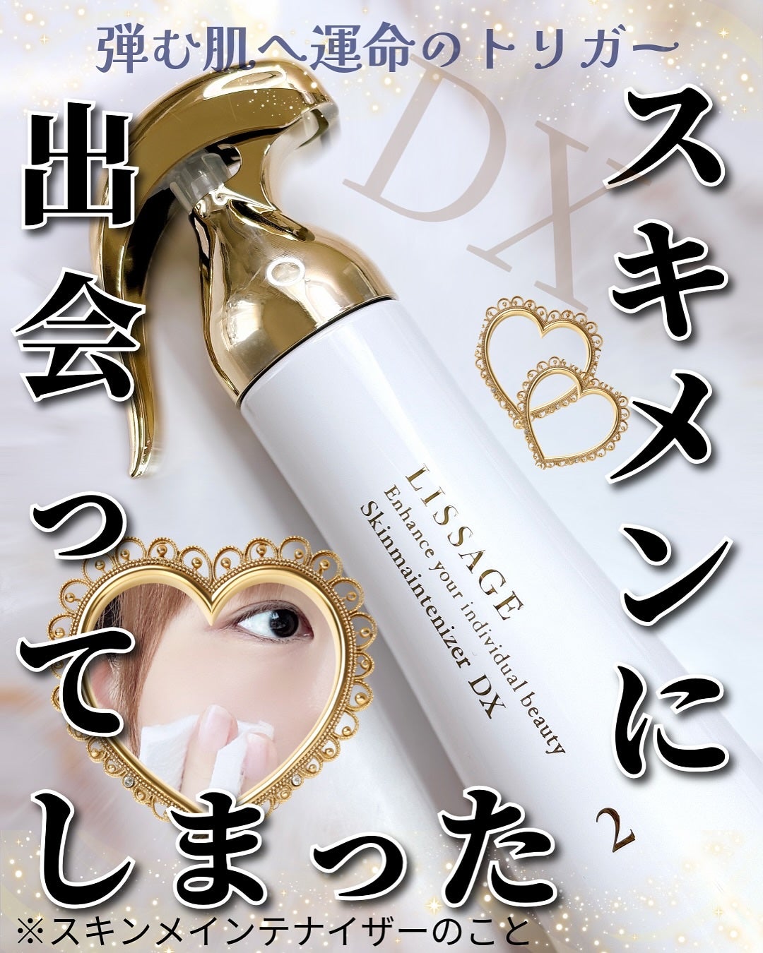 スキンメインテナイザー DX/リサージ/化粧水を使ったクチコミ(1枚目)