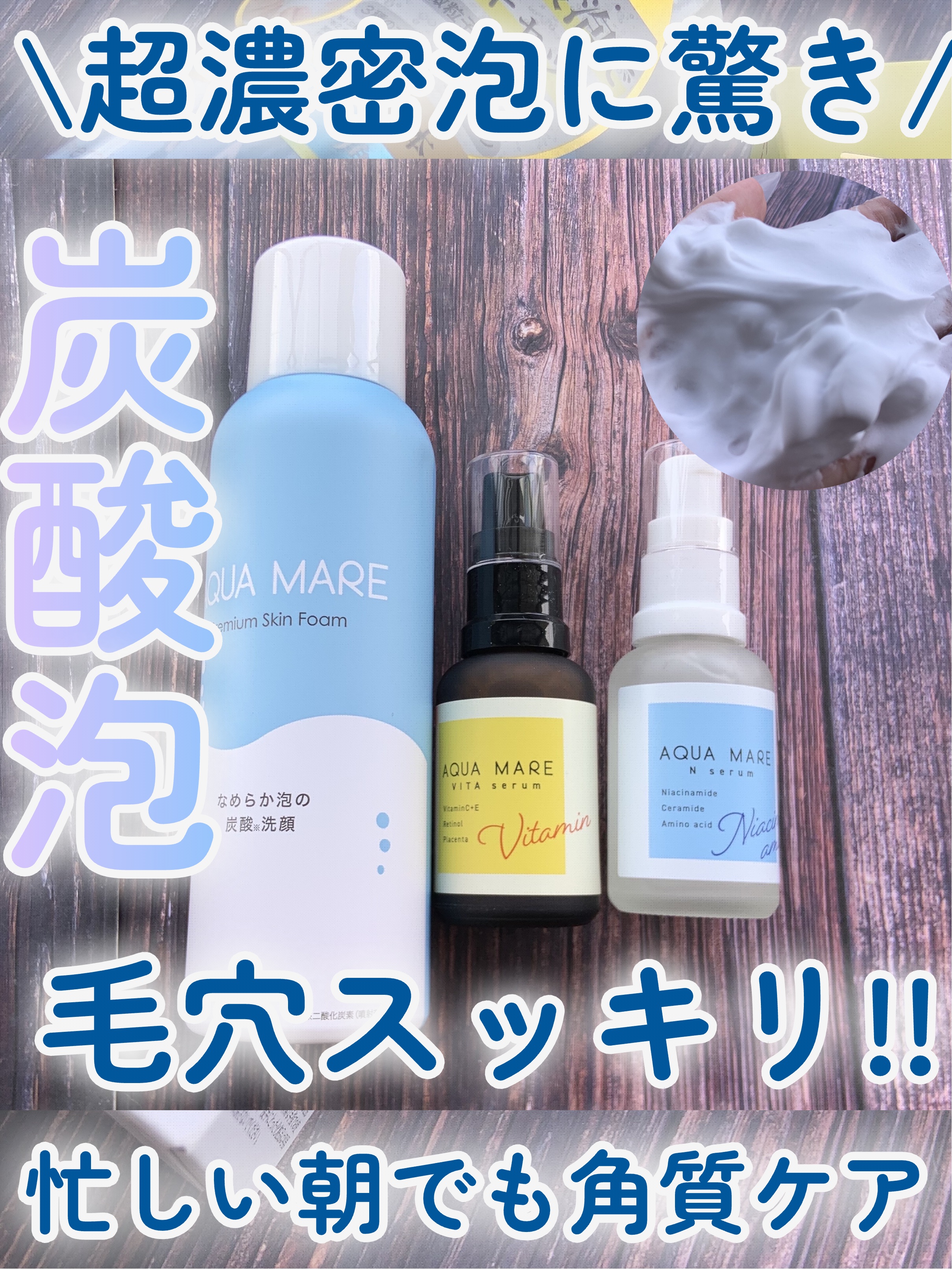 AQUA MARE 炭酸泡洗顔モイスト/AQUA MARE/泡洗顔を使ったクチコミ（1枚目）